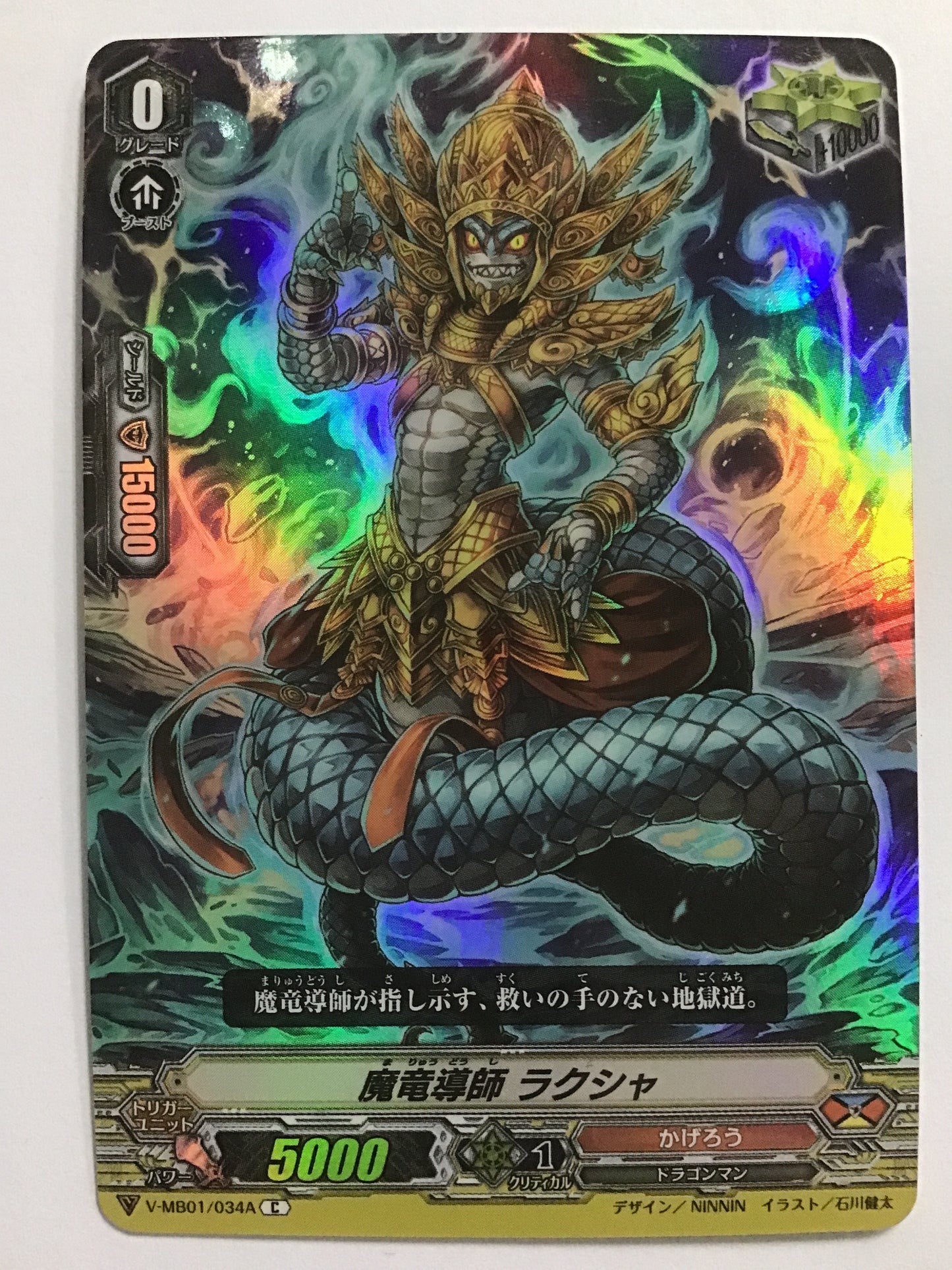 [JP] Demonic Dragon Master Raksha/Maryudo Shiraksha/Maryudo Shiraksha - V-MB01/034A/C