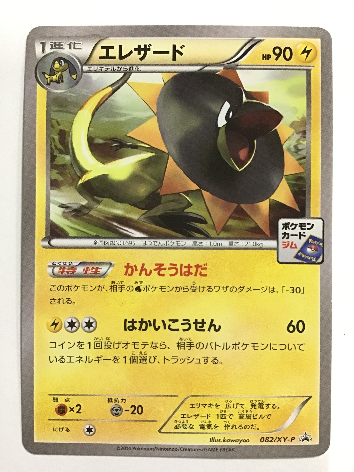 [JP] エレザード/エレザード/ｴﾚｻﾞｰﾄﾞ - 082/XY-P /PROMO