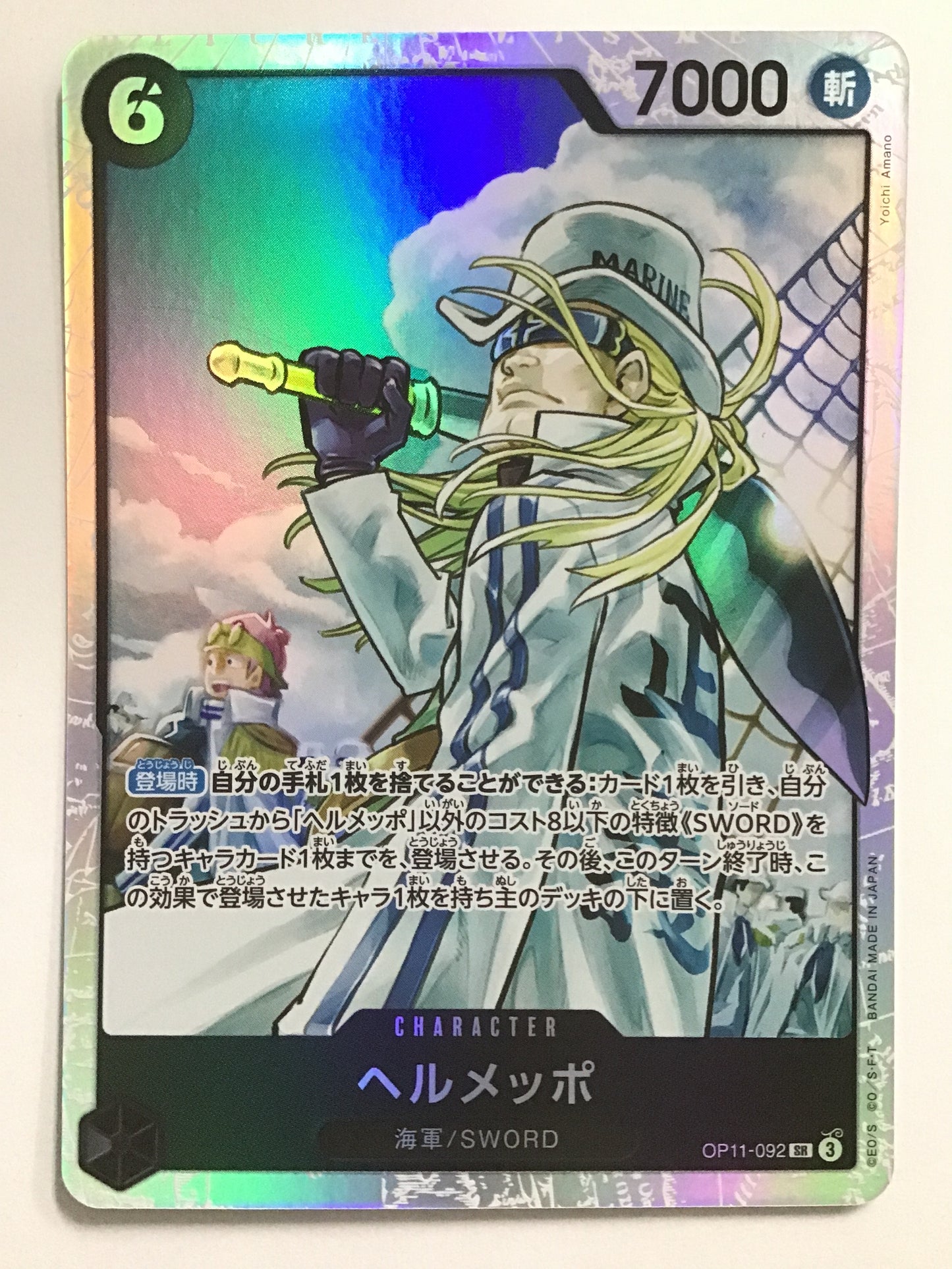 [JP] ヘルメッポ/ヘルメッポ/ﾍﾙﾒｯﾎﾟ - OP11-092/SR