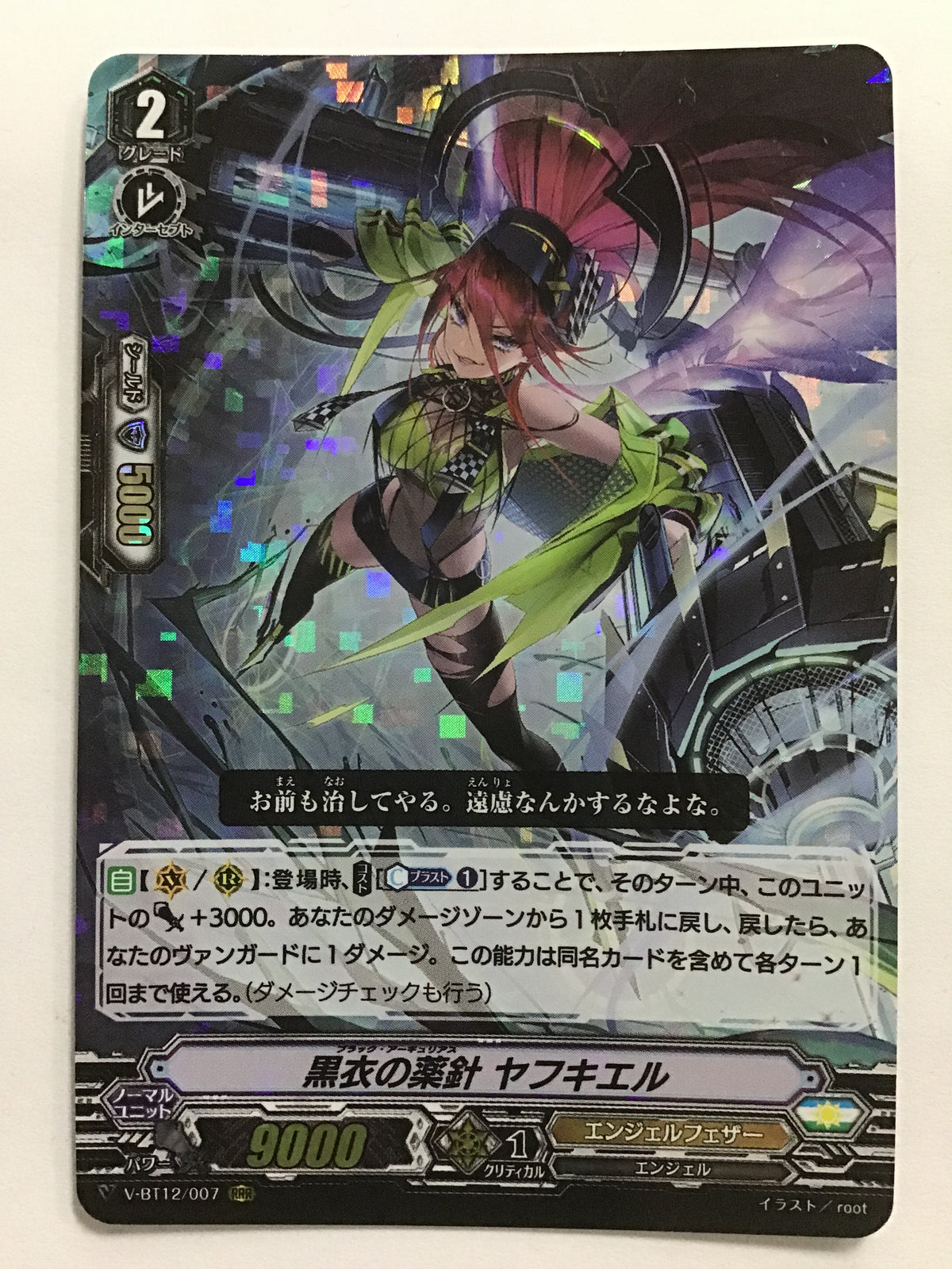 [JP] 黒衣の薬針 ヤフキエル/ブラックアーキュリアスヤフキエ - V-BT12/007/RRR