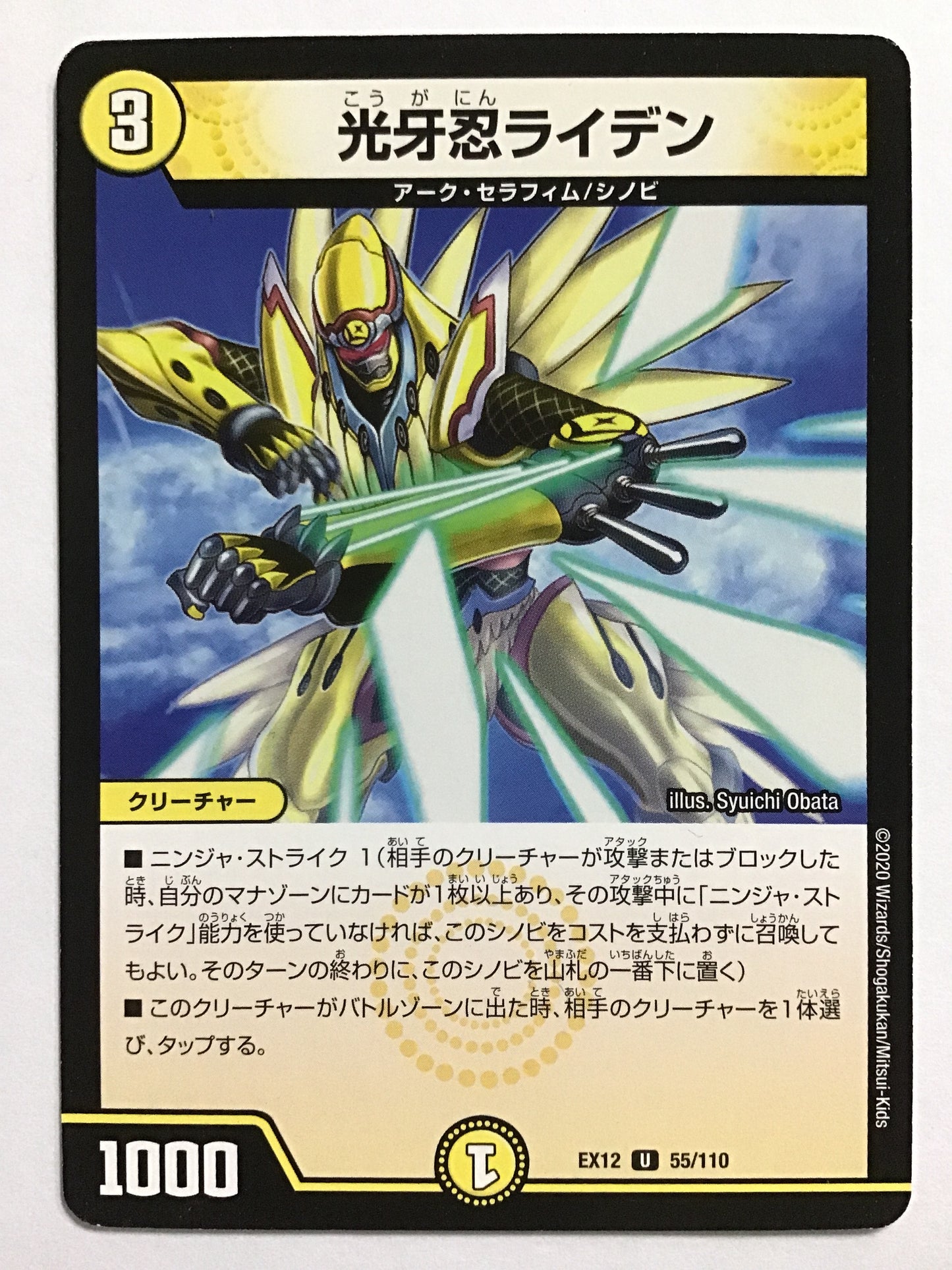 [JP] 光牙忍ライデン/コウガニンライデン/ｺｳｶﾞﾆﾝﾗｲﾃﾞﾝ - EX12 55/110/U