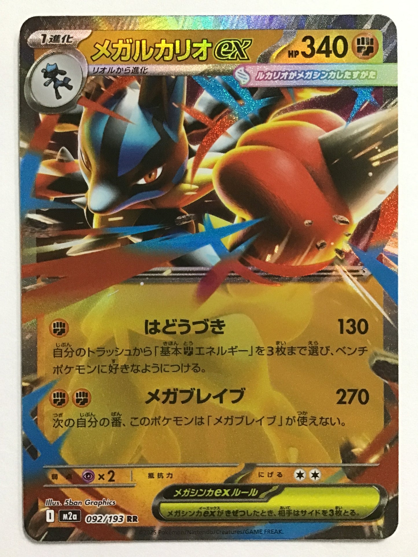 [EN] Mega Lucario ex/Mega Lucario EX/MEGA LUCARIO EX - M2a 092/193/RR