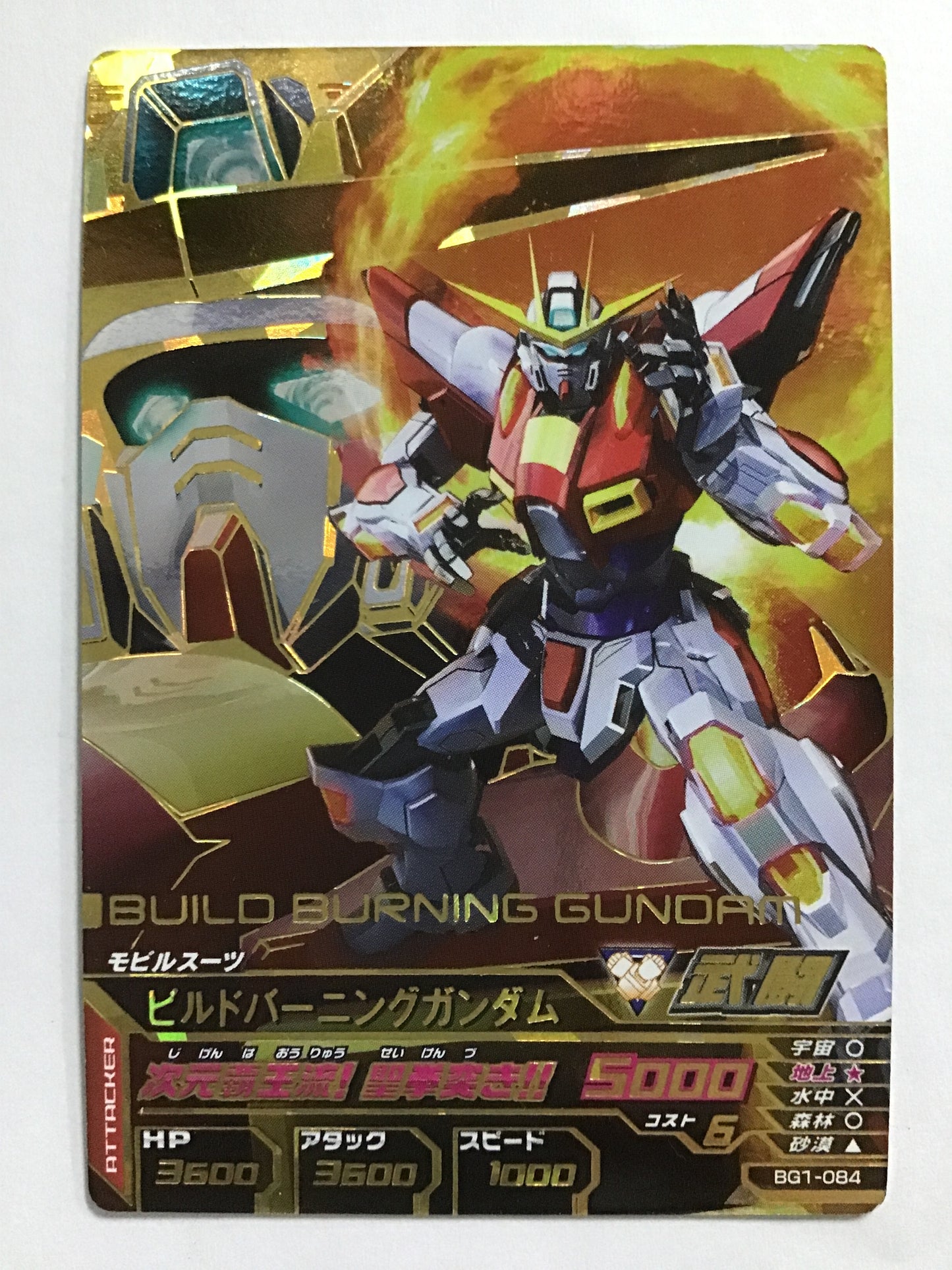 [JP] Build Burning Gundam/Build Burning Ganta/CP - BG1-084/BG, Build G1 bullet