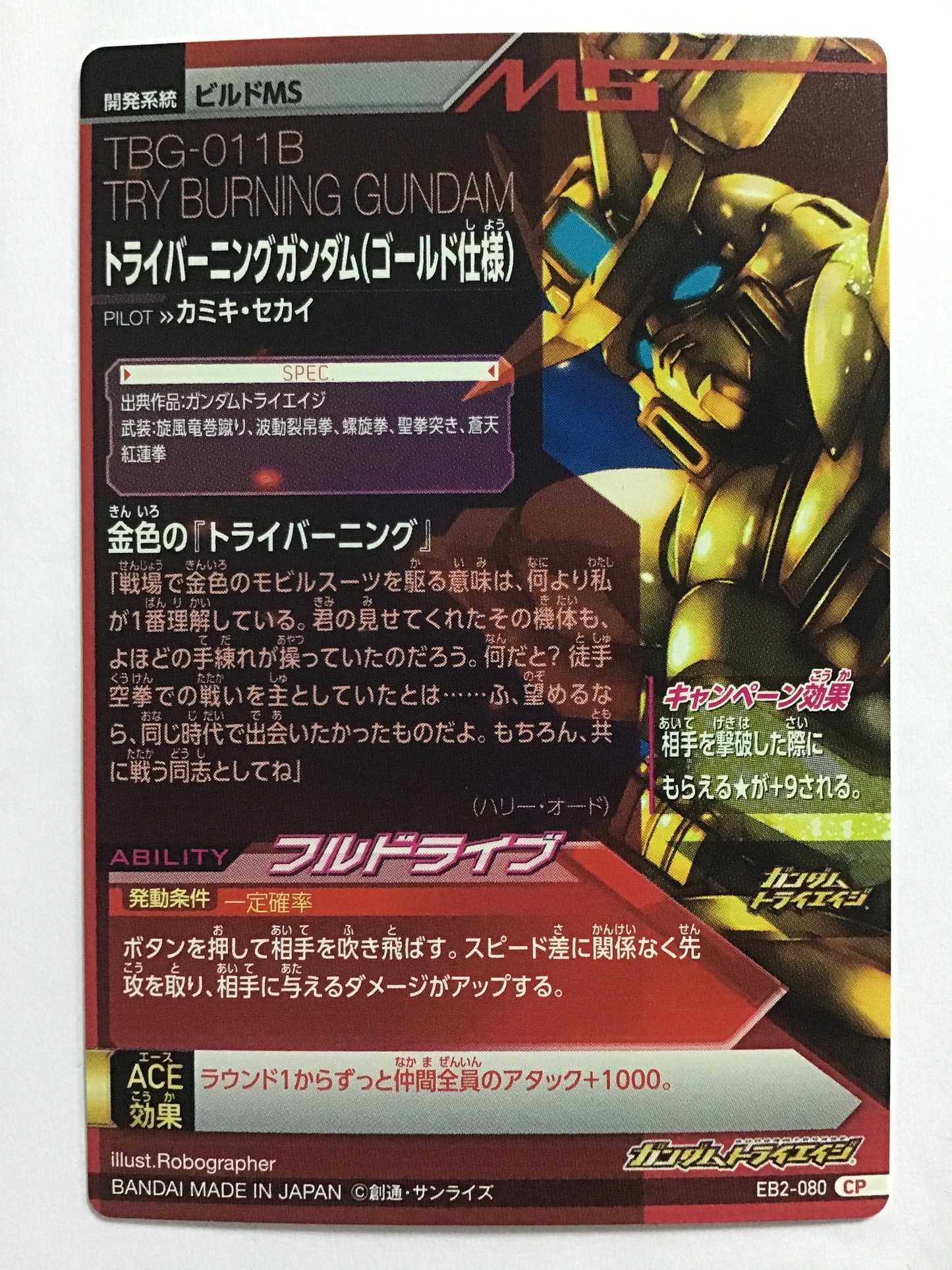 [JP] Try Burning Gundam (Gold specification/Try Burning Gundam/CP - EB2-080/EB, EB2 bullet