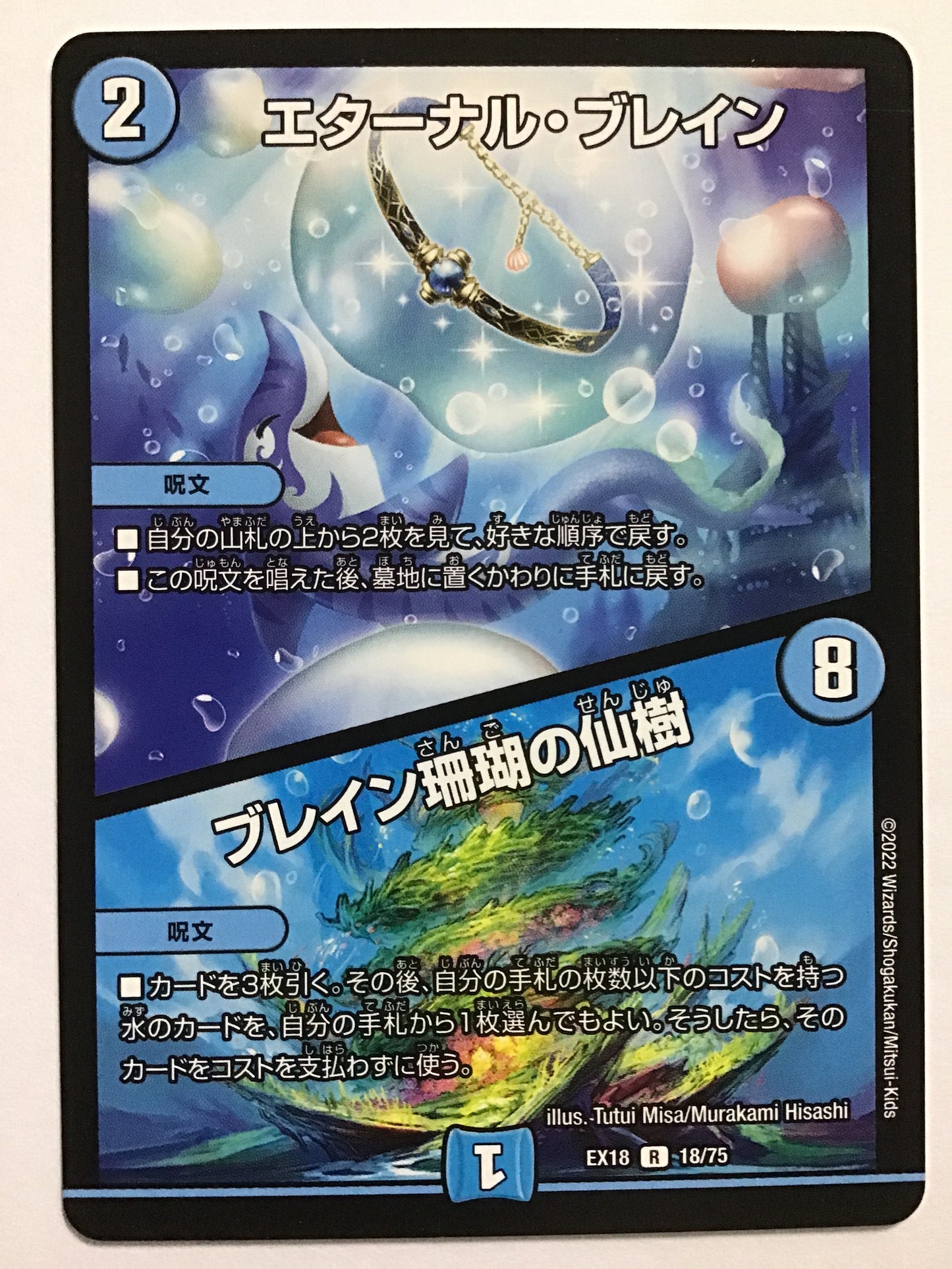 [JP] Eternal Brain (+) Brain Coral Immortal Tree/Eternal Brain Brain Coral/Eternal Brain Braincer - EX18 18/75/