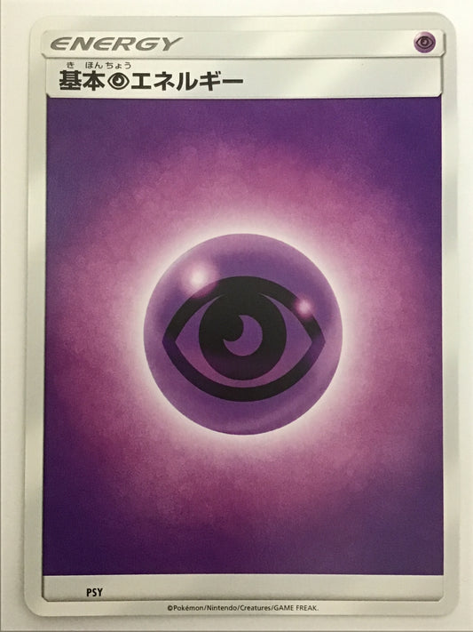 [JP] 基本超エネルギー(旧SM)/キホンチョウエネルギー/ｷﾎﾝﾁｮｳｴﾈﾙｷﾞｰ - PSY