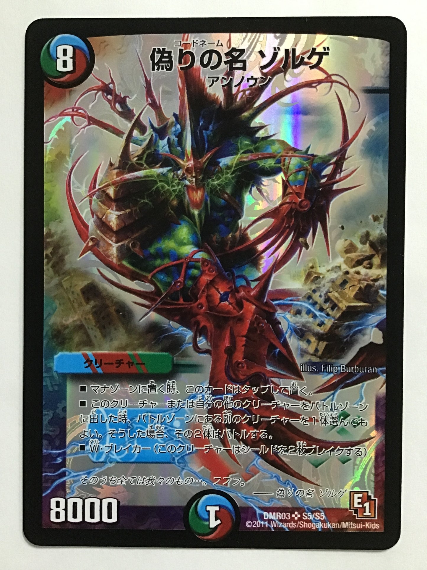 [JP] 偽りの名 ゾルゲ/コードネームゾルゲ/ｺｰﾄﾞﾈｰﾑｿﾞﾙｹﾞ - DMR03 S5/S5/SR