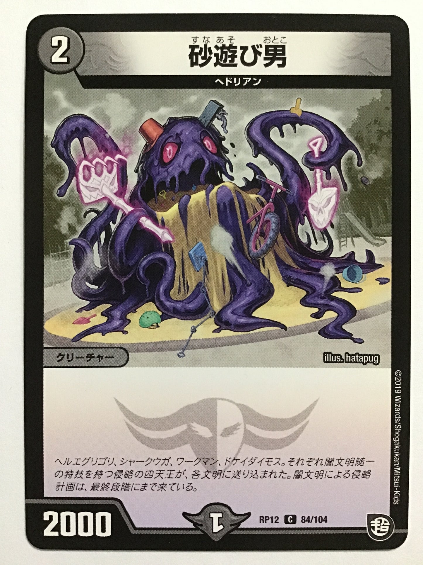 [JP] Sand Playing Man/Suna Asobiotoko/Suna Asobiotoko - RP12 84/104/