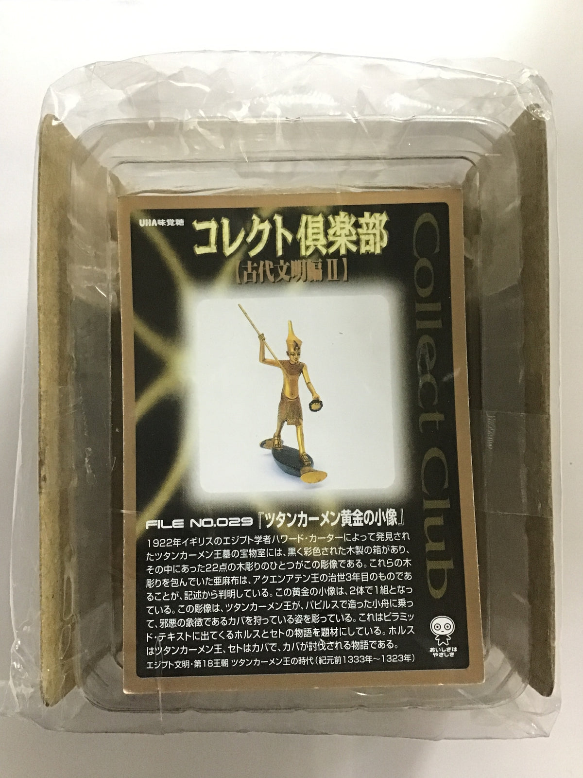 コレクト倶楽部 古代文明篇Ⅱ FILE No.029 ツタンカーメン黄金の小像