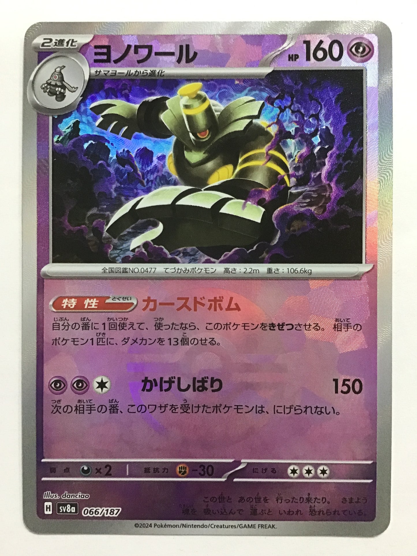 [EN] Dusknoir/Dusknoir/Dusknoir - SV8a 066/187/-/Shiny M Ball Pattern