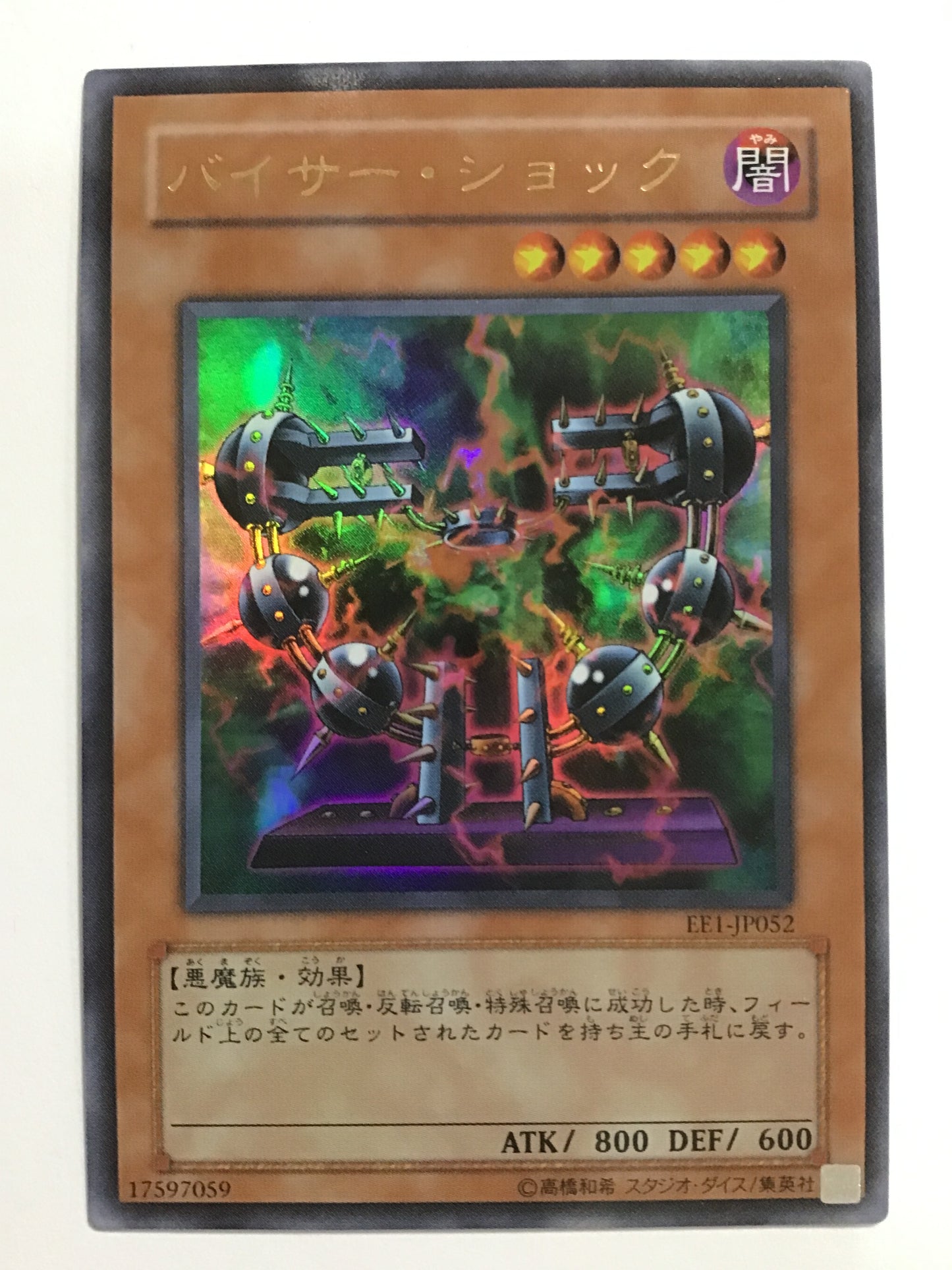 [JP] Vaiser Shock/Vicer Shock/Vicer Shock - EE1-JP052 U/U