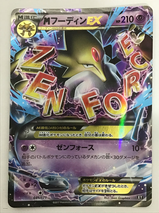 [JP] MフーディンEX/Ｍフーディンイーエックス/Mﾌｰﾃﾞｨﾝｲｰｴｯｸｽ - XY 041/171 /-