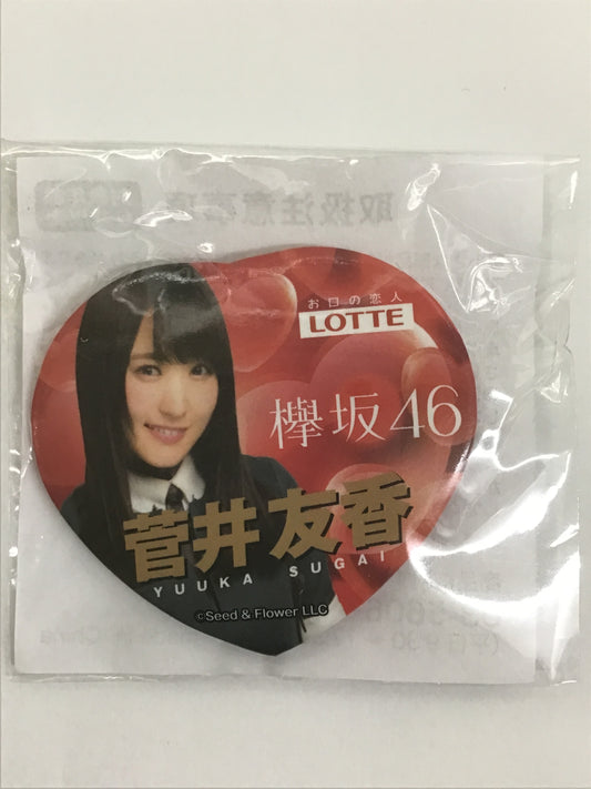 欅坂46 ファミリーマート 欅坂46オリジナルグッズプレゼント キャンペーン オリジナル缶バッジ 菅井友香