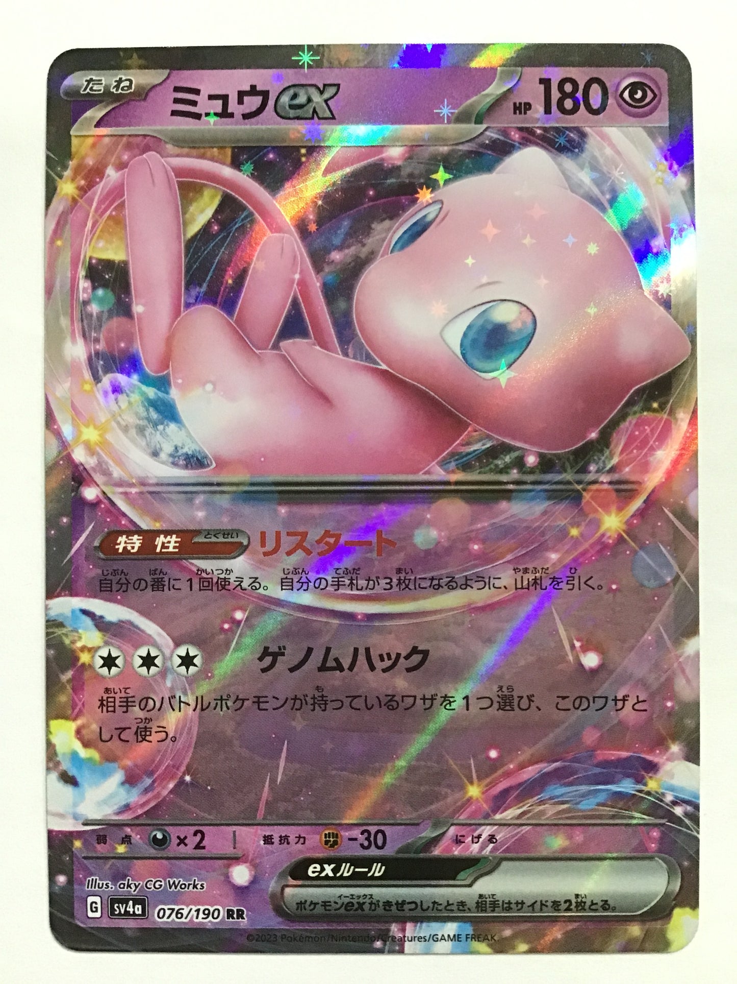 [JP] ミュウex/ミュウイーエックス/ﾐｭｳｲｰｴｯｸｽ - SV4a 076/190/SSR