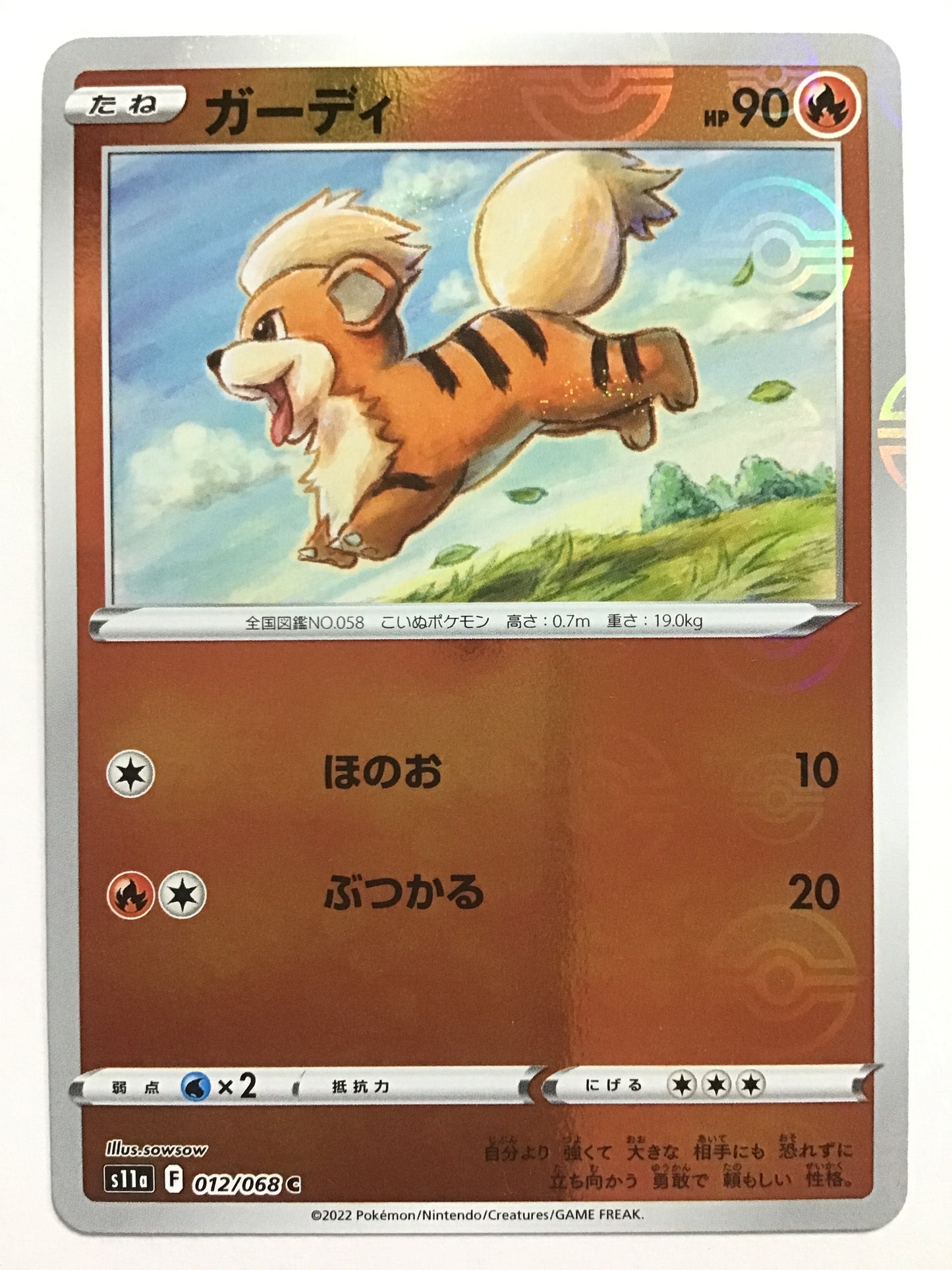 [JP] Gardy/Gardy/Gardy - s11a 012/068/C