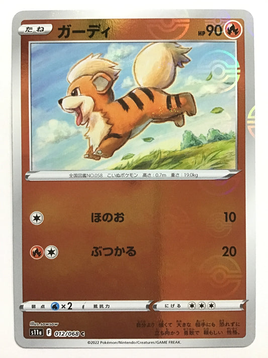 [JP] Gardy/Gardy/Gardy - s11a 012/068/C