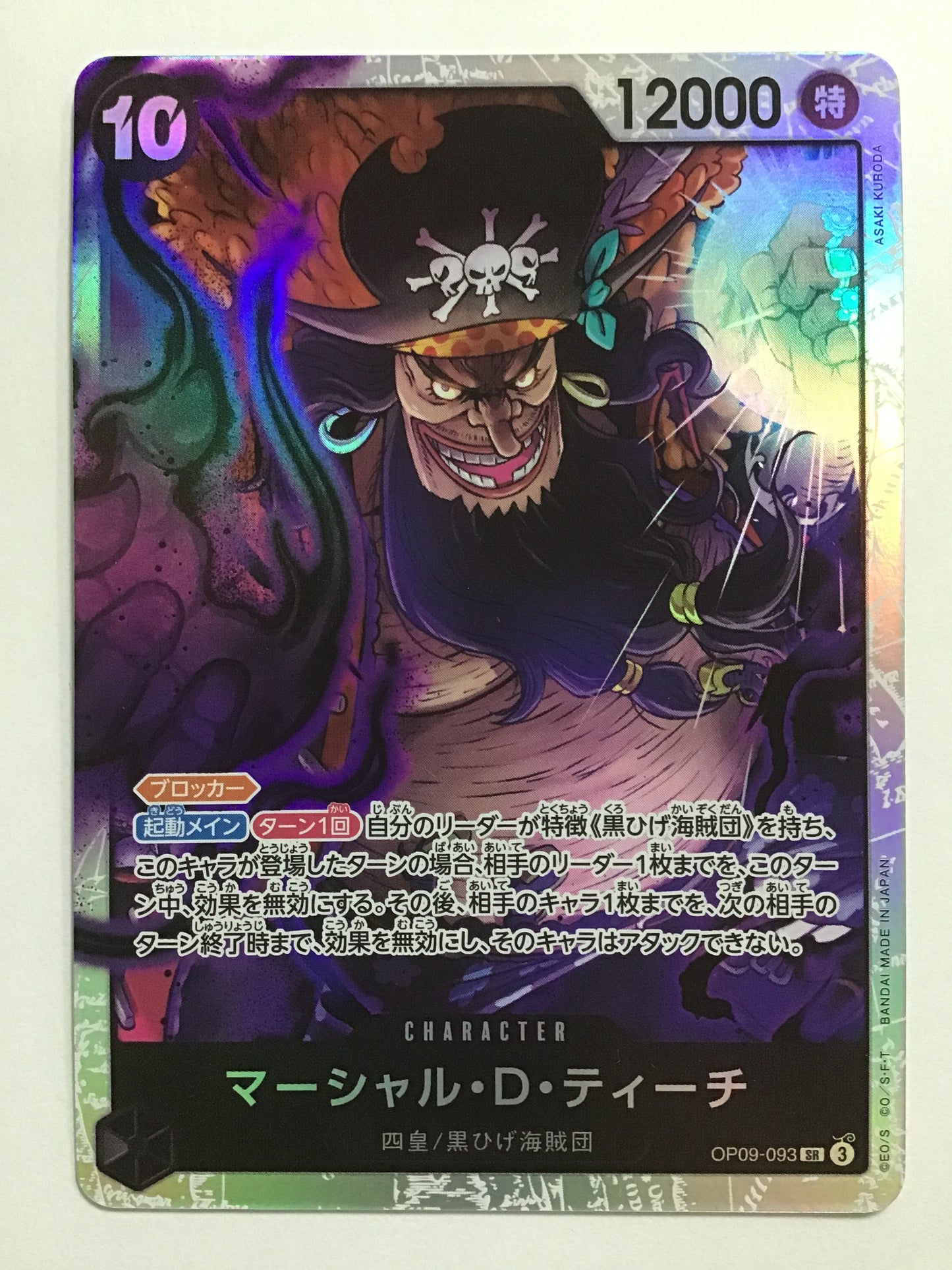 [JP] マーシャル・D・ティーチ/マーシャルＤティーチ/ﾏｰｼｬﾙDﾃｨｰﾁ - OP09-093/SR