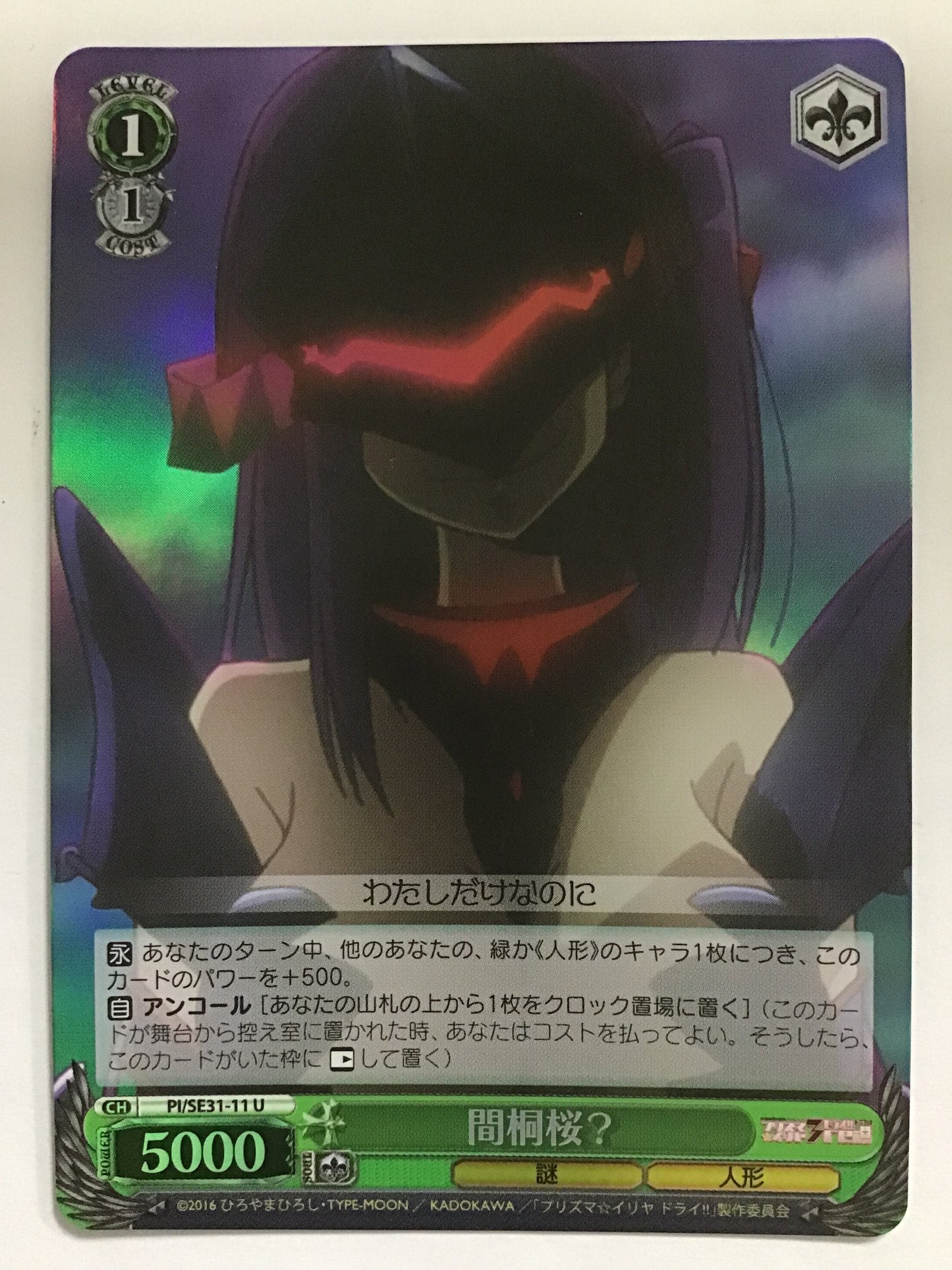 [EN] Sakura Matou?/Sakura Matou/Sakura Matou - PI/SE31-11/(HOLO)