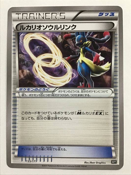 [JP] ルカリオソウルリンク/ルカリオソウルリンク/ﾙｶﾘｵｿｳﾙﾘﾝｸ - XY 135/171 /なし