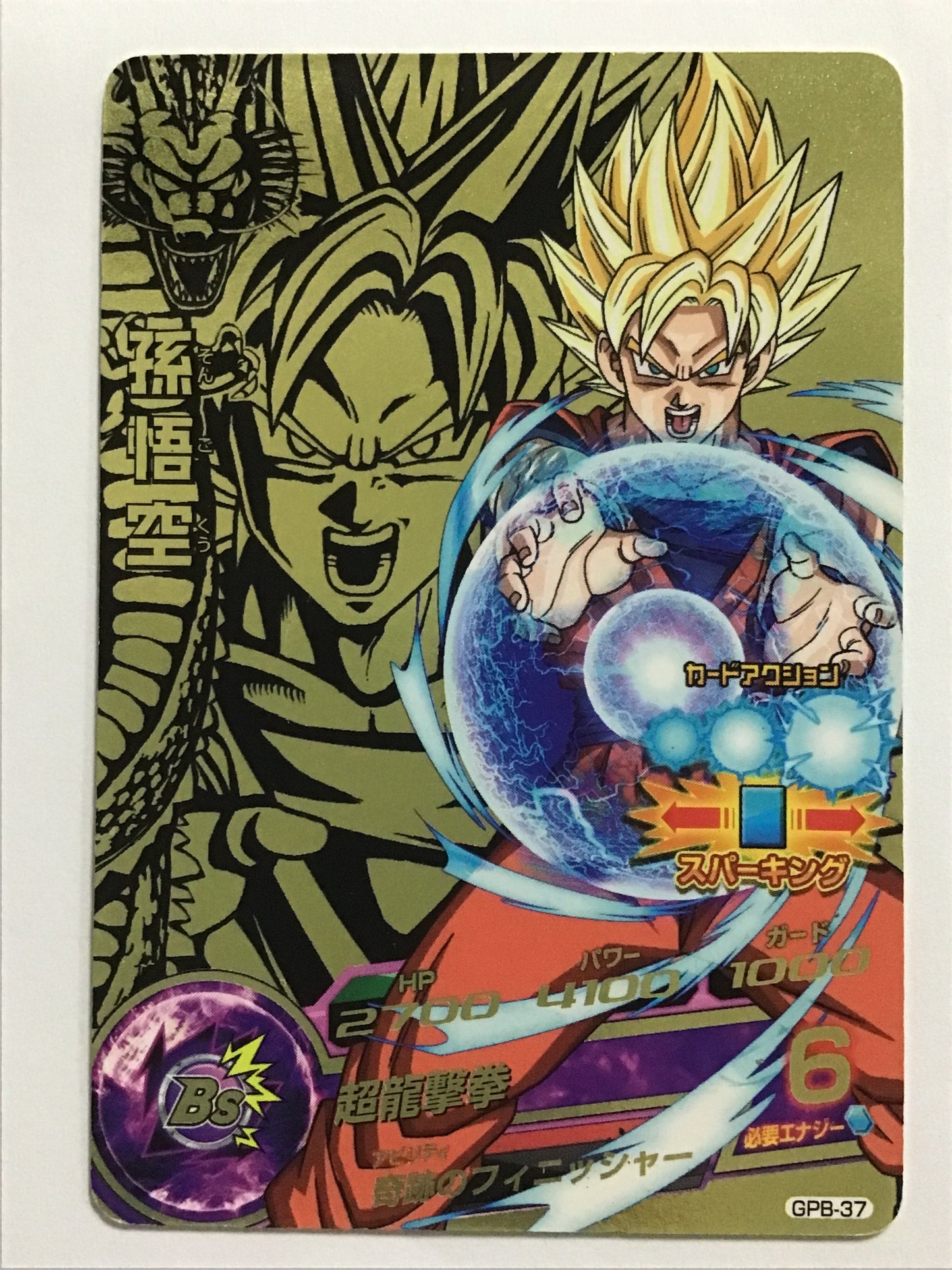 [JP] Son Goku/Songoku/Songoku - GPB-37/PR