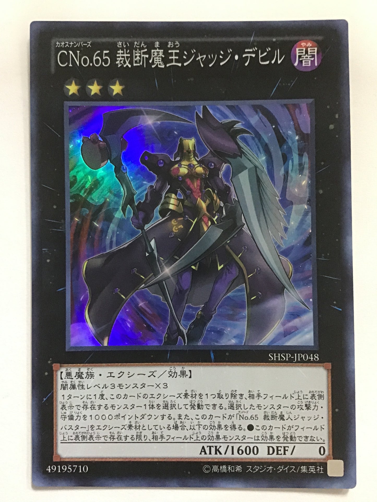 [EN] CNo.65: King Overfiend Chaos Judge/Chaos Number 65 Saidamaw/KaoSuNaNBAAZU65Saita - SHSP-JP048 S/S/