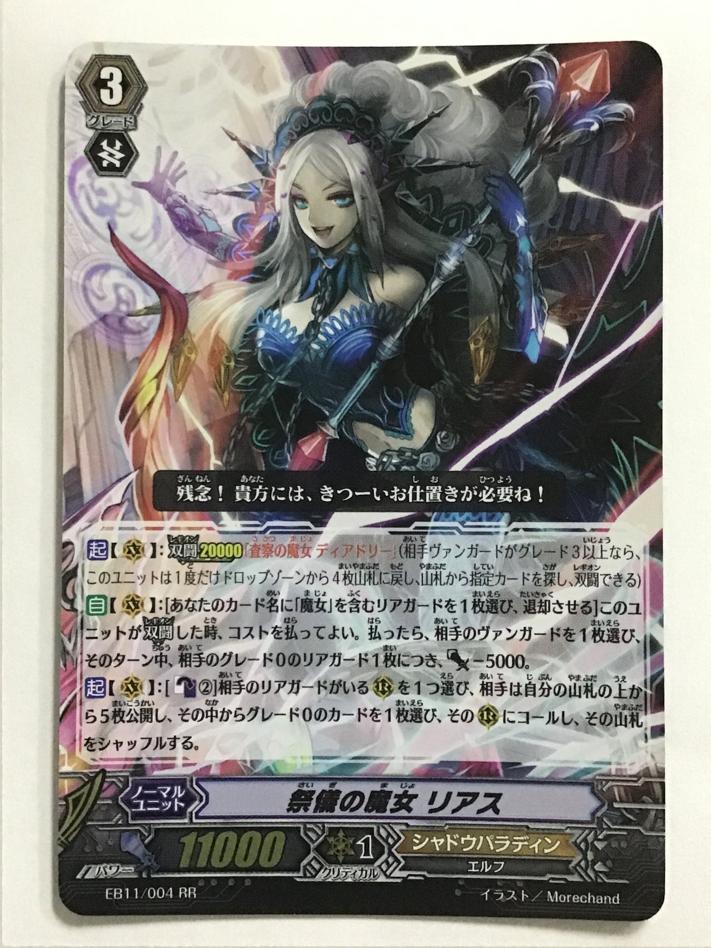 [JP] Ritual Witch Rias/Saigino Majorias/Saigino Majorias - EB11/004/RR