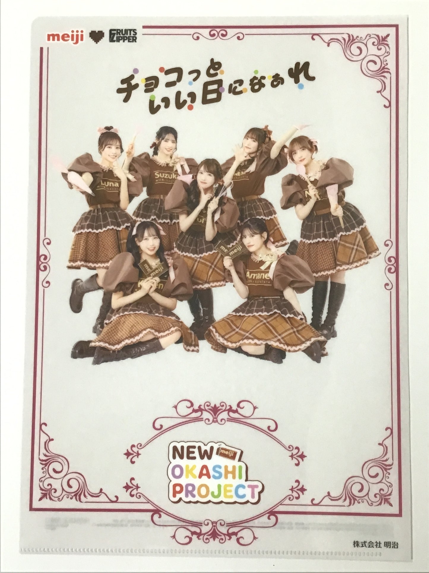 FRUITS ZIPPER×ファミリーマート オリジナルA4サイズクリアファイル 集合