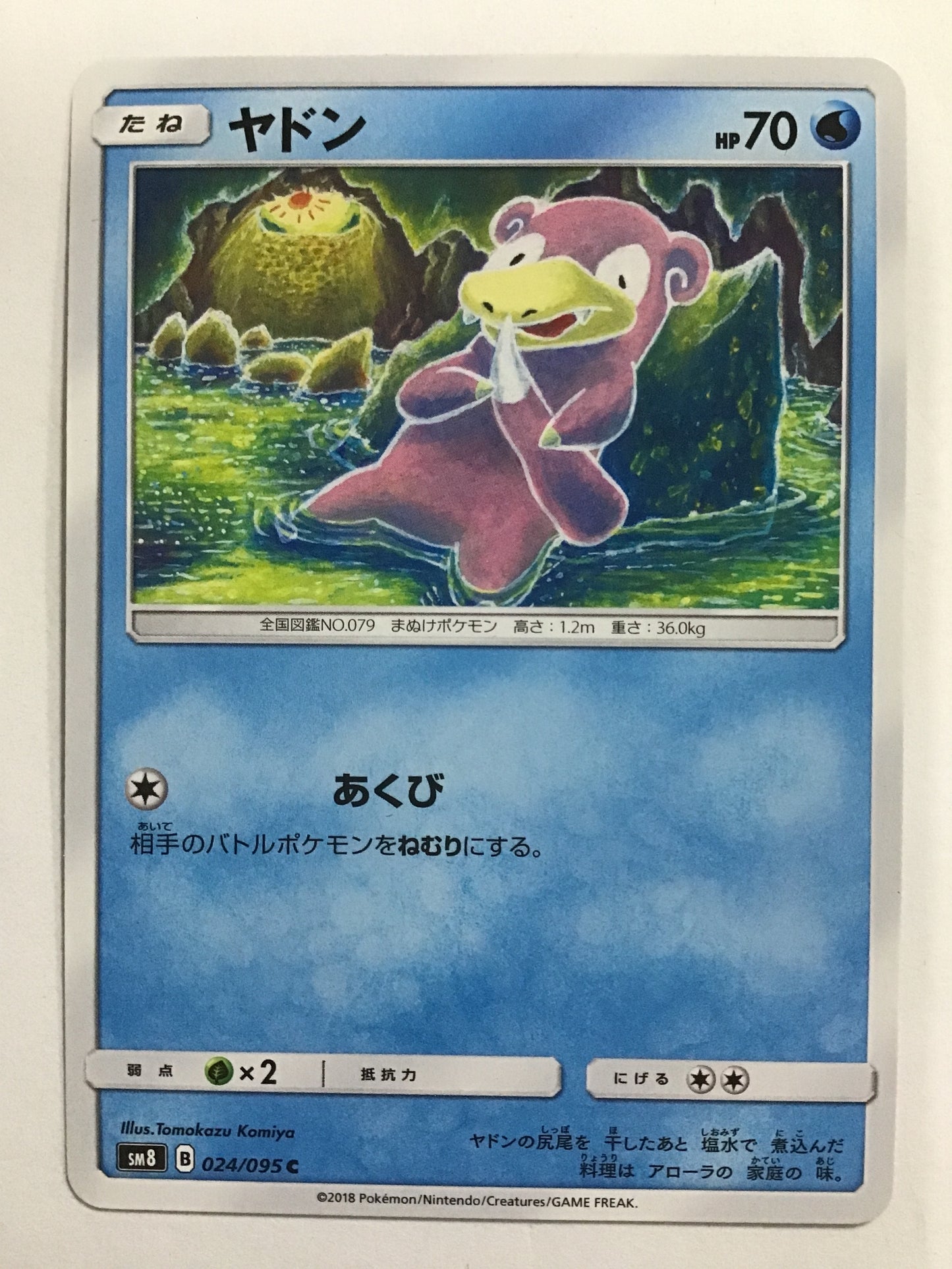 [JP] Yadon/Yadon/Yadon - SM8 024/095 /C