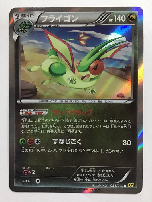 [JP] Flygon/Flygon/Flygon - XY5 054/070 ?/R