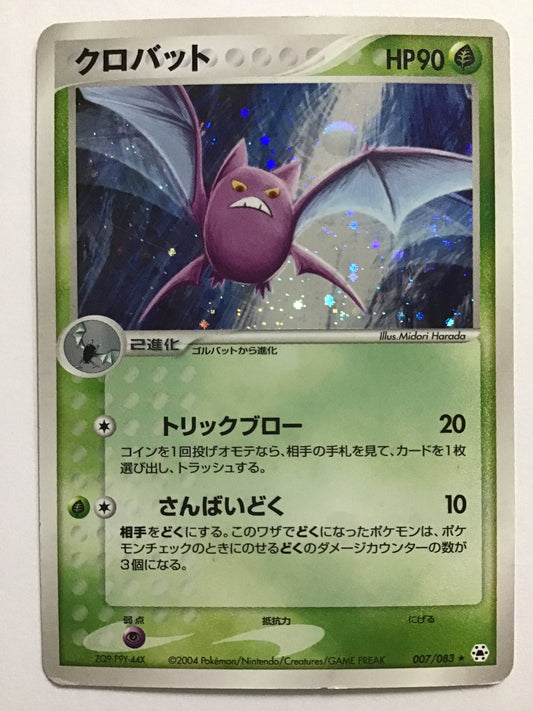 [EN] Crobat/Crobat/CROBAT - 007/083 /★