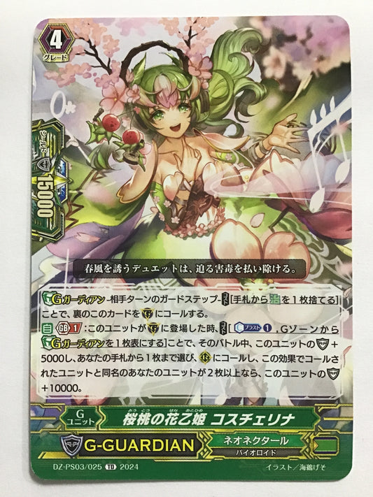 [JP] 桜桃の花乙姫 コスチェリナ/オウトウノハナオトヒメコスチェリナ/ｵｳﾄｳﾉﾊﾅｵﾄﾋﾒｺｽﾁｪﾘﾅ - DZ-PS03/025/TD