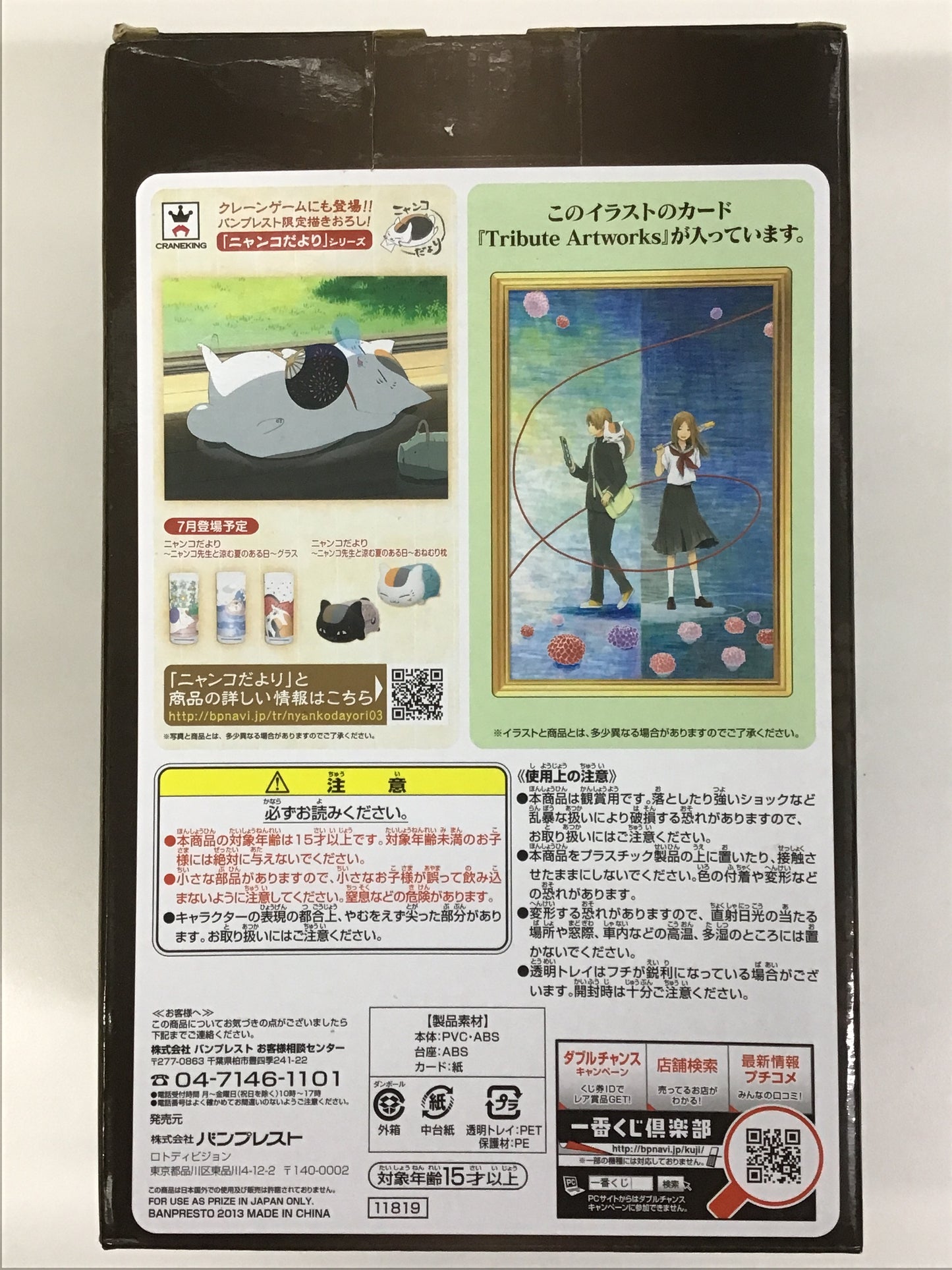 一番くじ 夏目友人帳 トリビュートギャラリー 〜えんむすび物語〜 B賞 夏目貴志 トリビュートフィギュア