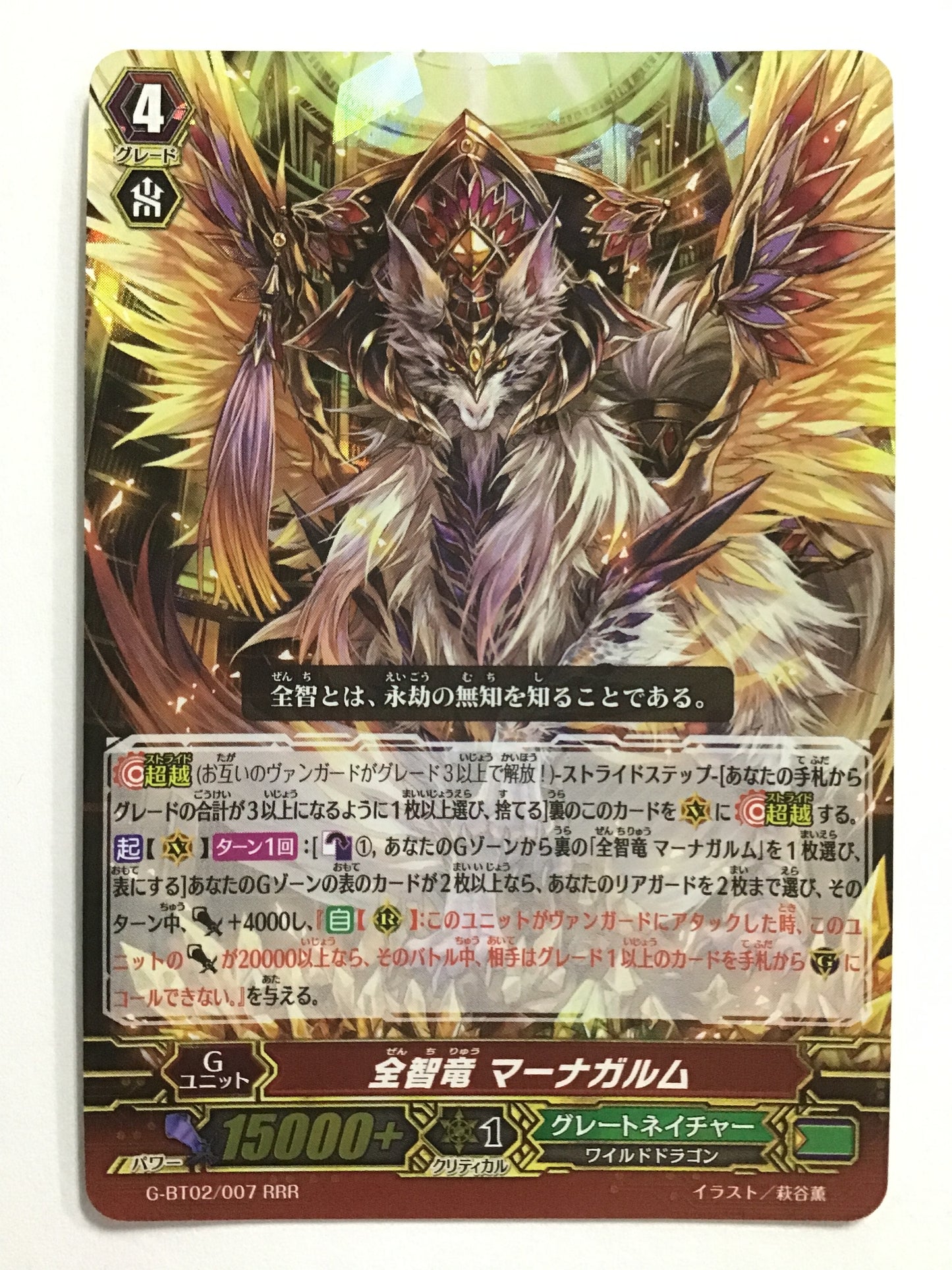 [JP] Omniscient Dragon Maranagarum/Zentiryuumanagarum/Zentiryuumanagarum - G-BT02/007/RRR