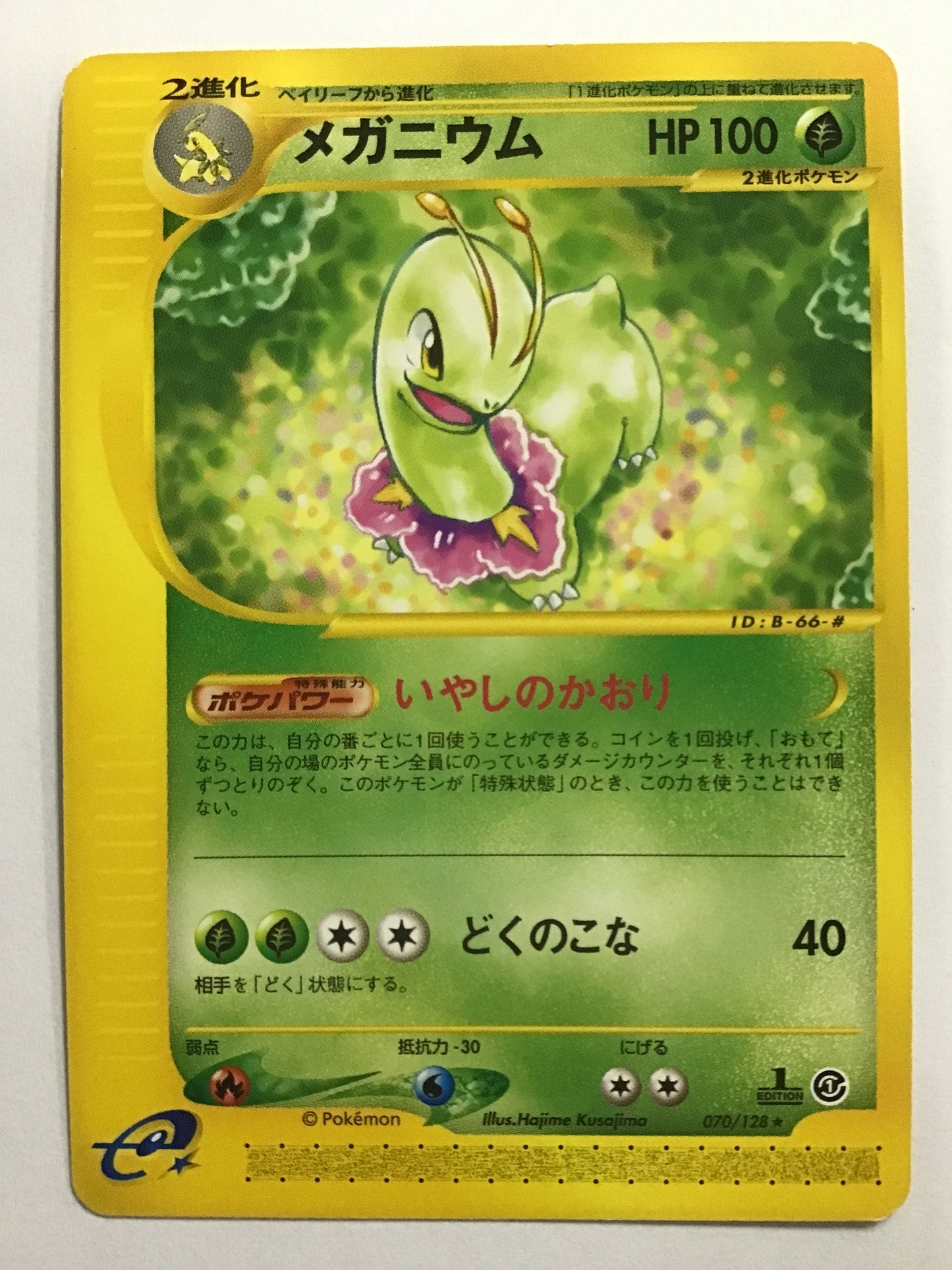 [JP] メガニウム/メガニウム/ﾒｶﾞﾆｳﾑ - 070/128 ★ (1ED)