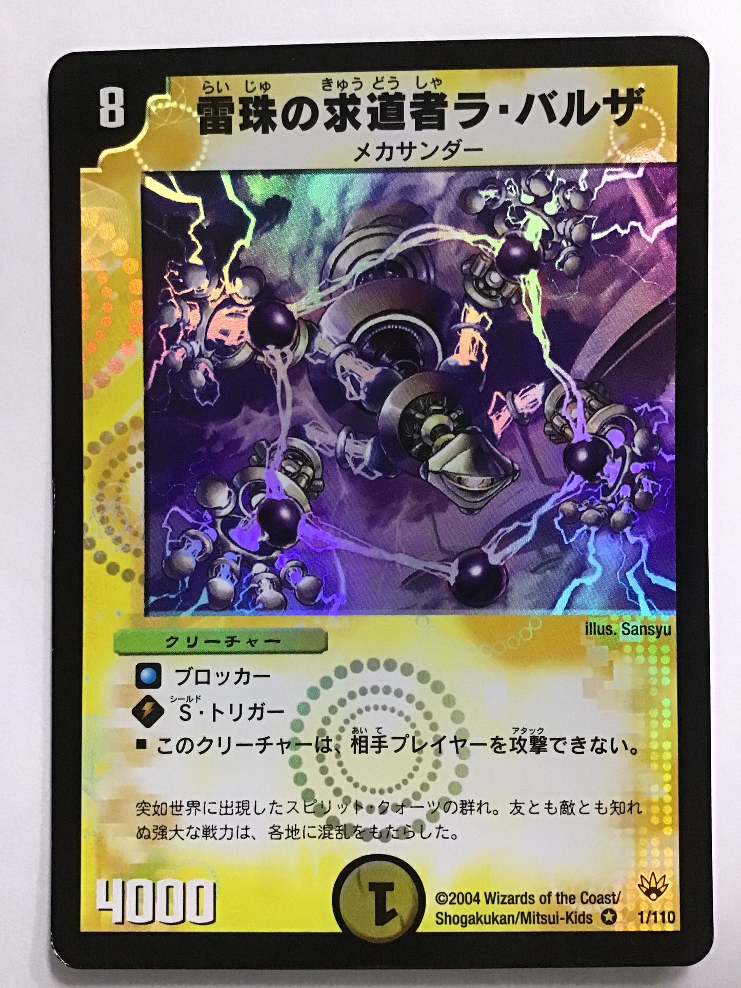 [JP] 雷珠の求道者ラ・バルザ/ライジュノキュウドウシャラバルザ/ﾗｲｼﾞｭﾉｷｭｳﾄﾞｳｼｬﾗﾊﾞﾙｻﾞ - DM-10 1/110/VR