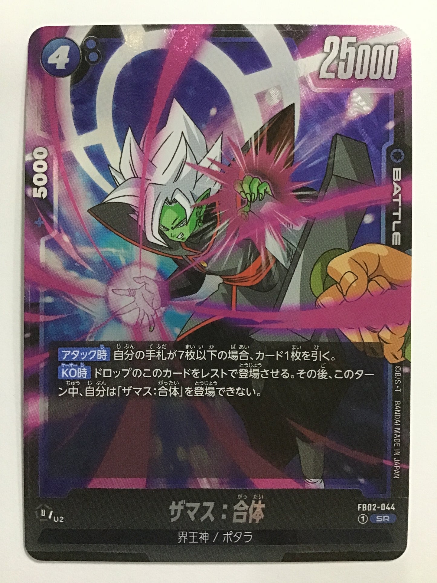 [EN] Zamasu: Fused/Zamasu Gattai/ZAMASU GATTAI - FB02-044/SR