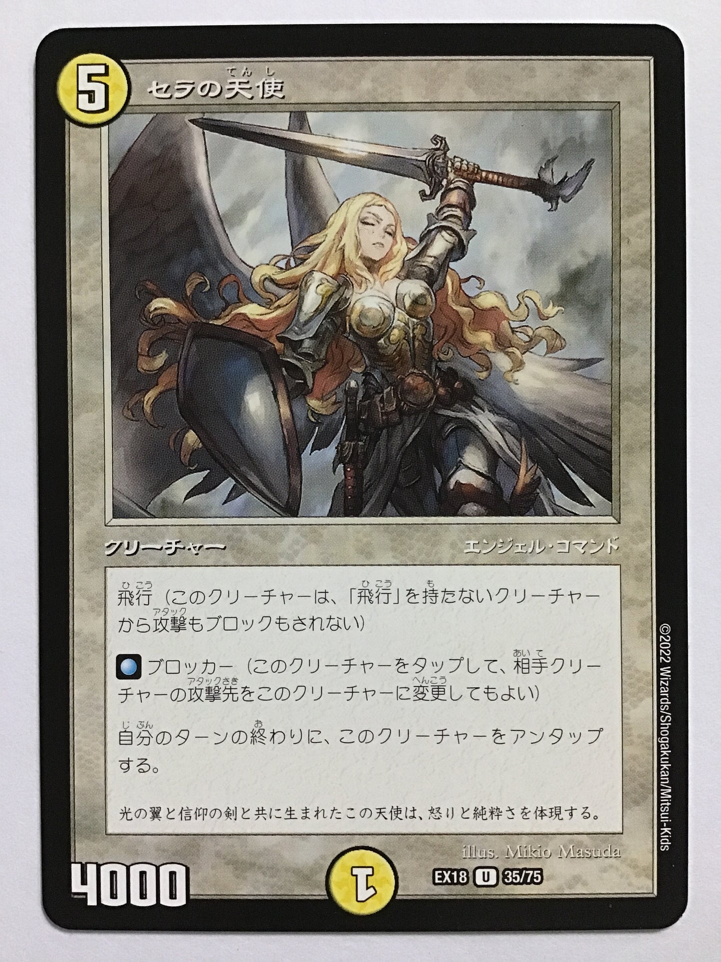 [JP] Sera no Tenshi/Sera no Tenshi/Sera No Tenshi - EX18 35/75/