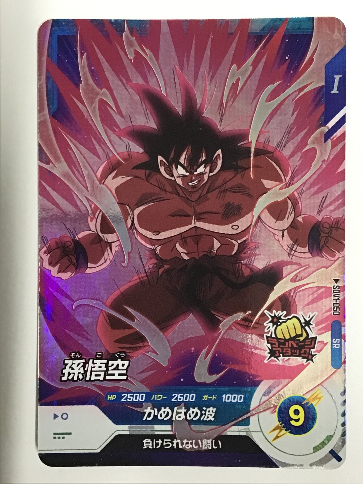 [JP] 孫悟空/ソンゴクウ/ｿﾝｺﾞｸｳ - SDV1-050/SR