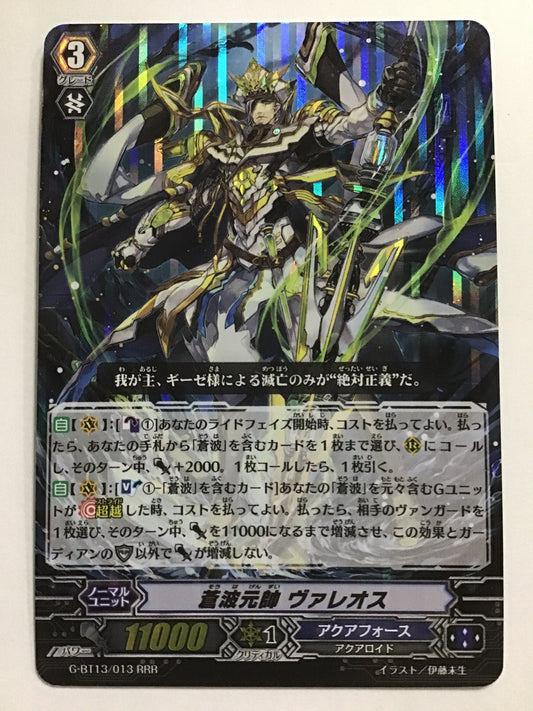 [JP] 蒼波元帥 ヴァレオス/ソウハゲンスイウ゛ァレオス/ｿｳﾊｹﾞﾝｽｲｳﾞｧﾚｵｽ - G-BT13/013/RRR