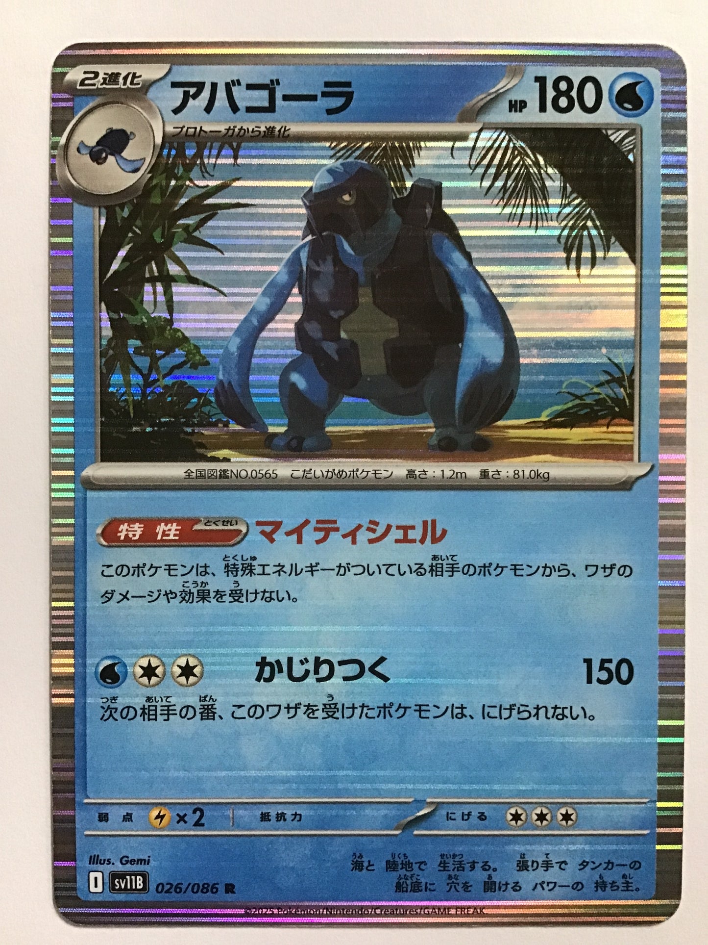 [JP] アバゴーラ/アバゴーラ/ｱﾊﾞｺﾞｰﾗ - SV11B 026/086/R