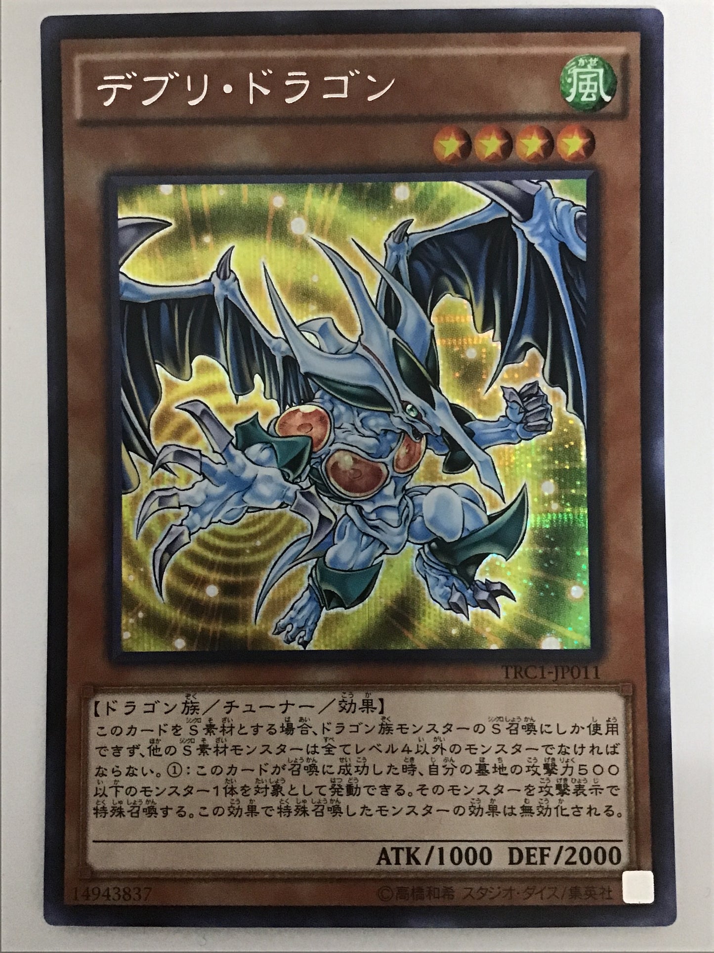 [JP] デブリ・ドラゴン/デブリドラゴン/ﾃﾞﾌﾞﾘﾄﾞﾗｺﾞﾝ - TRC1-JP011 C/SEC