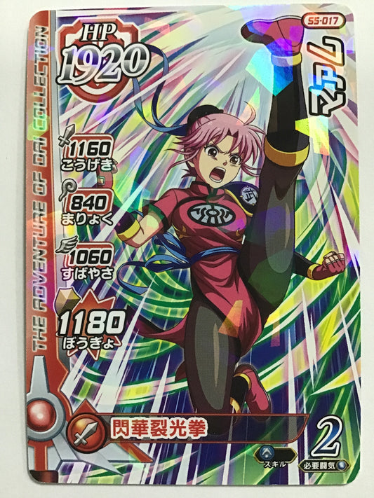 [JP] マァム/マァム/ﾏｧﾑ - S5-017/R