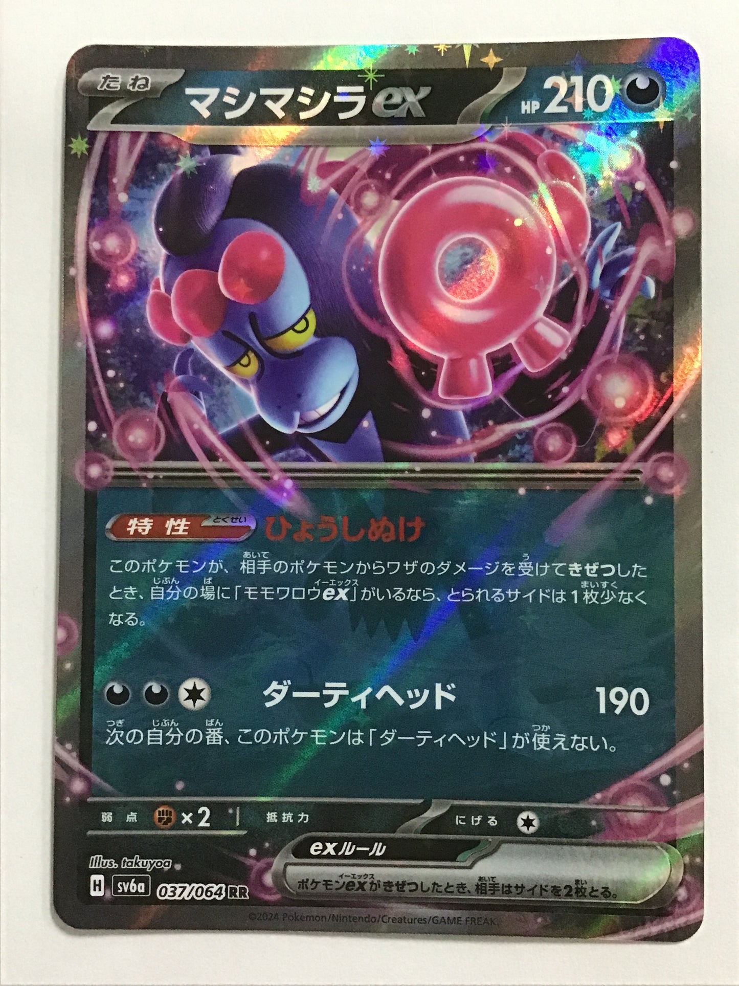 [JP] マシマシラex/マシマシラｅｘ/ﾏｼﾏｼﾗex - SV6a 037/64/RR