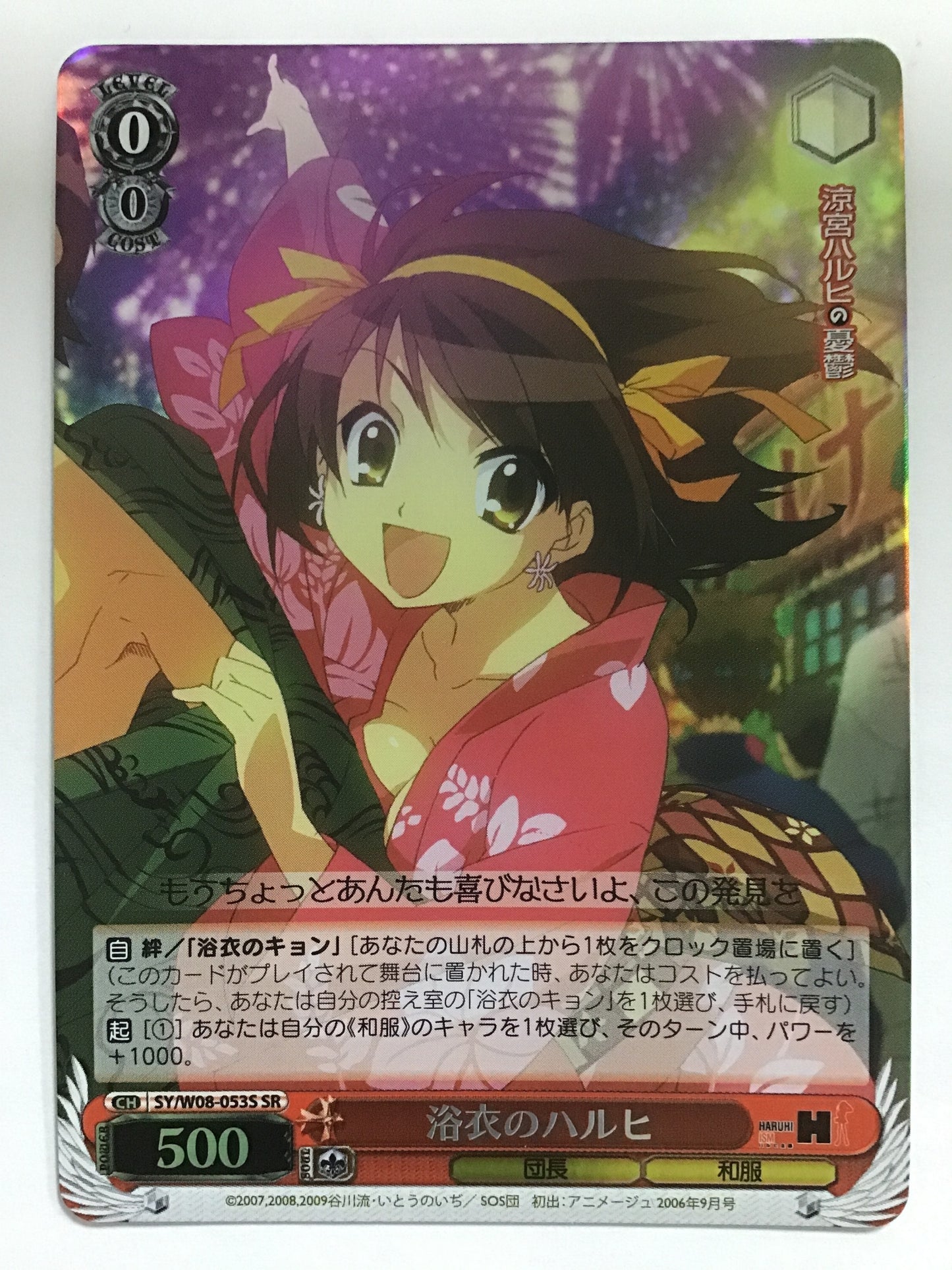 [EN] Haruhi in a Yukata/YUKATA NO HARUHI/YUKATANO HARUHI - SY/W08-053S/