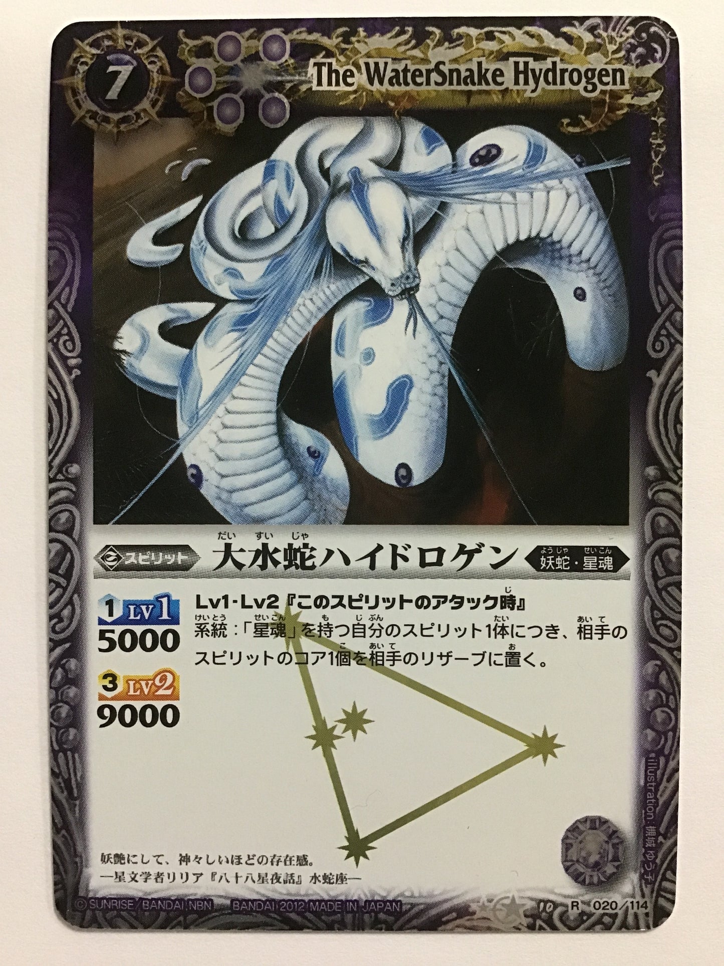 [JP] 大水蛇ハイドロゲン/ダイスイジャハイドロゲン/ﾀﾞｲｽｲｼﾞｬﾊｲﾄﾞﾛｹﾞﾝ - R 020/114/R (2012)《 》