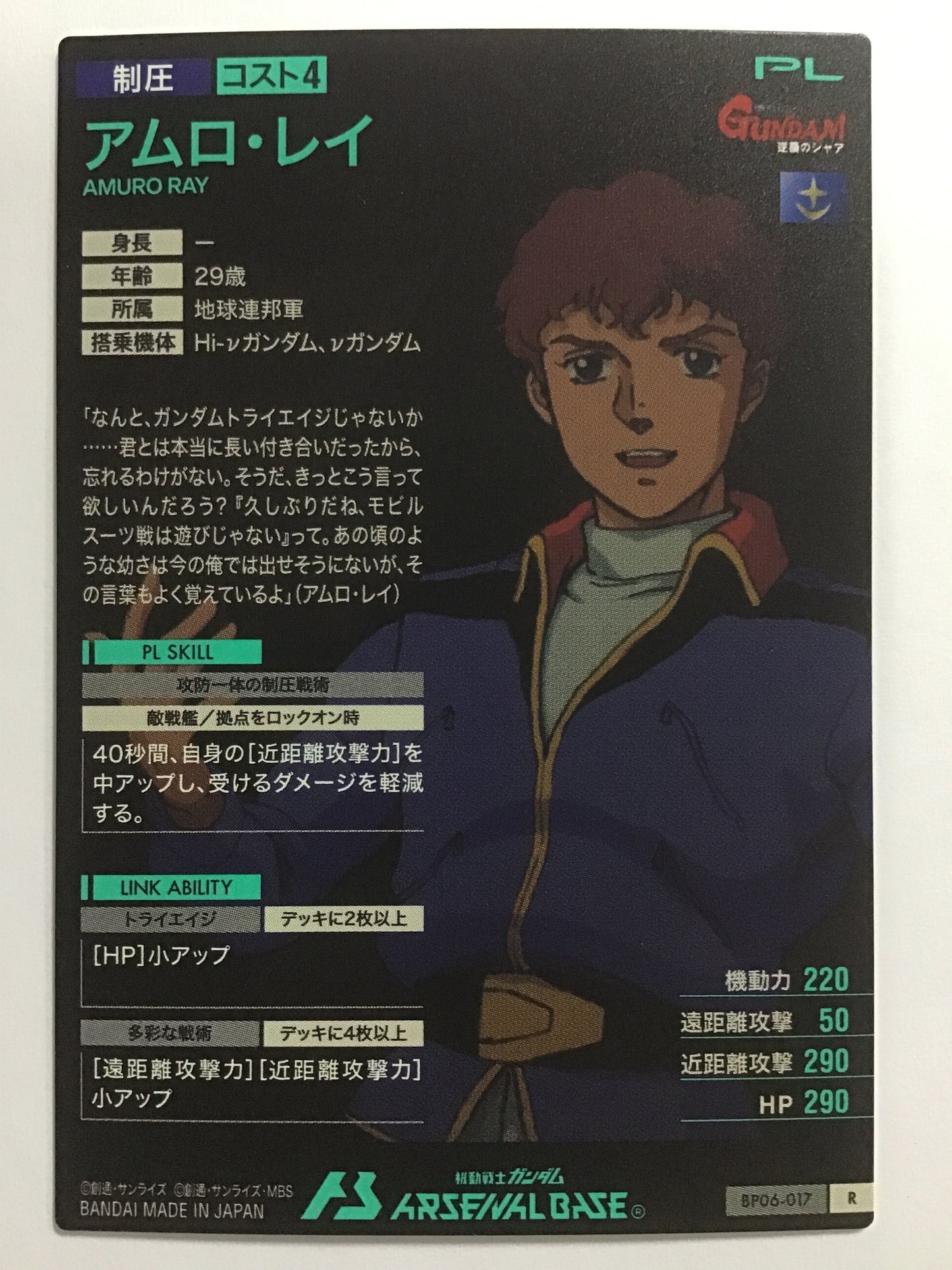 [EN] Amuro Ray/Amuro Ray/AMURO RAY - BP06-017/R