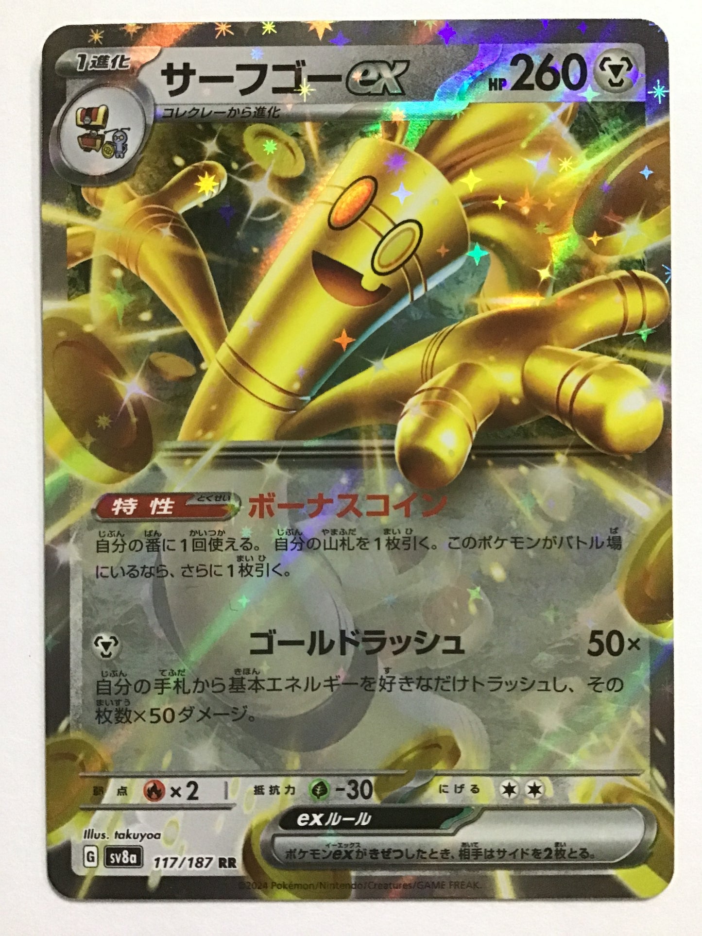 [EN] Gholdengo ex/GholdengoEX/ｺﾞｰﾙﾄﾞｵﾝEX - SV8a 117/187/RR