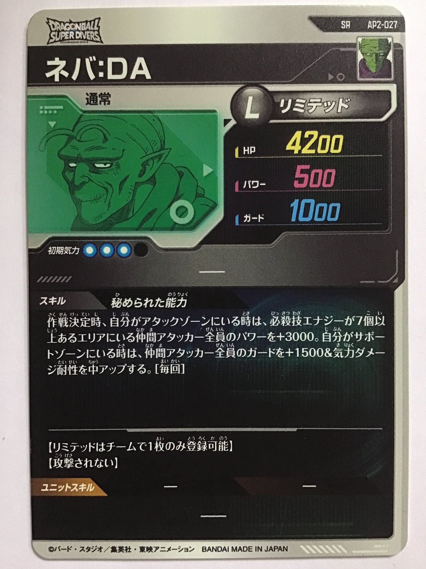 [JP] ネバ：DA/ネバDA/ﾈﾊﾞDA - AP2-027/SR