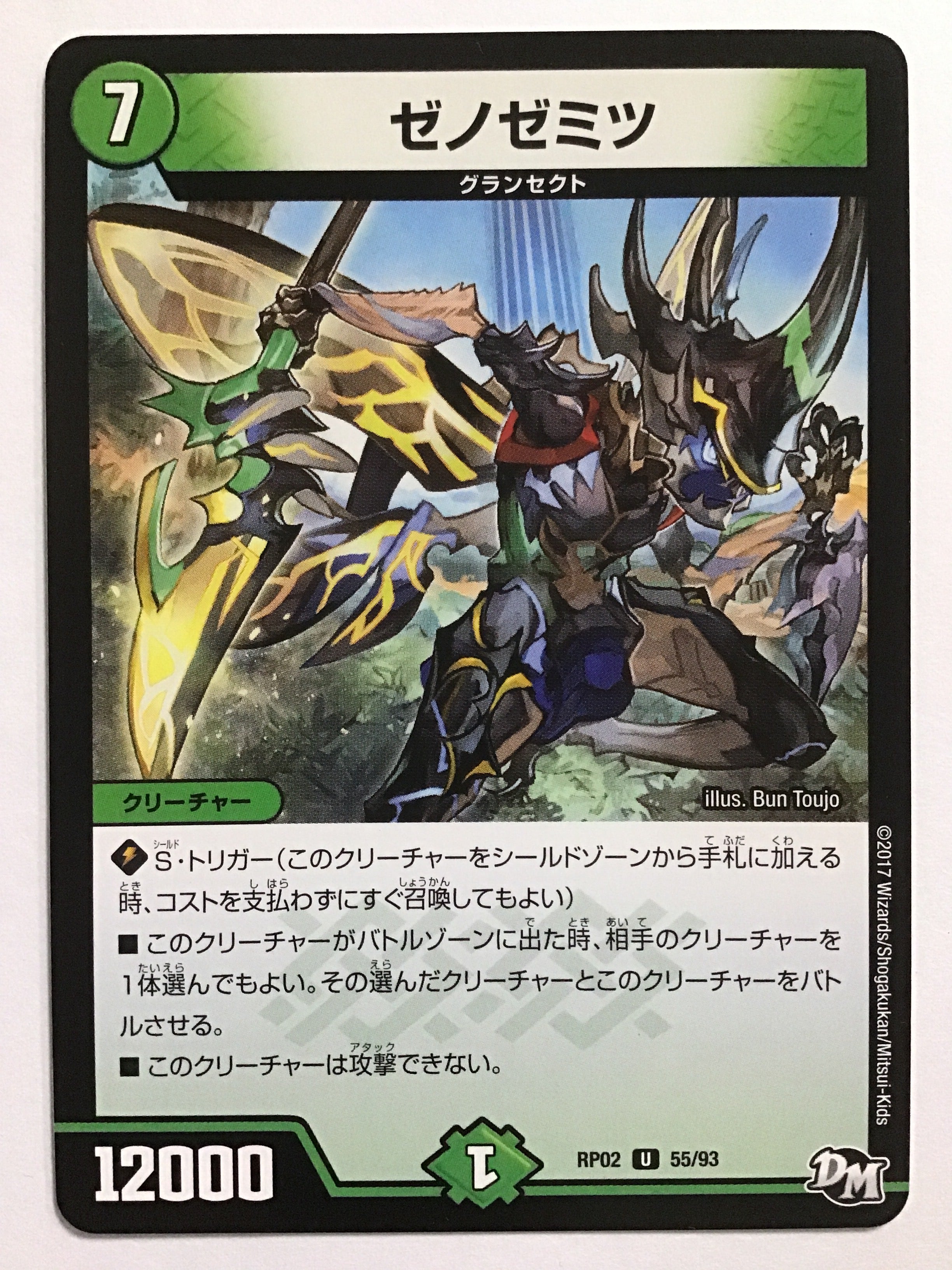 デュエルマスターズ [JP] ゼノゼミツ/RP02 55/93/【なんやかん屋