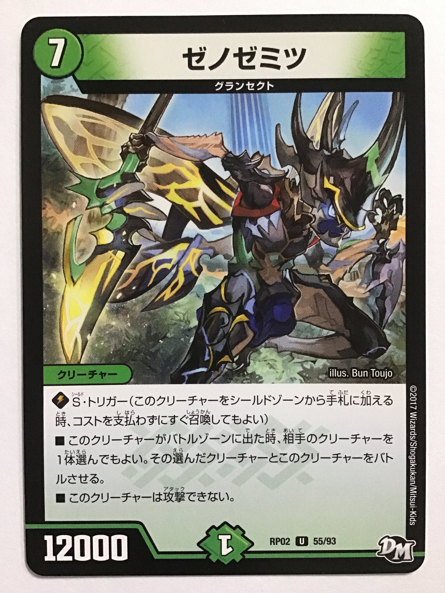 [JP] ゼノゼミツ/ゼノゼミツ/ｾﾞﾉｾﾞﾐﾂ - RP02 55/93/U